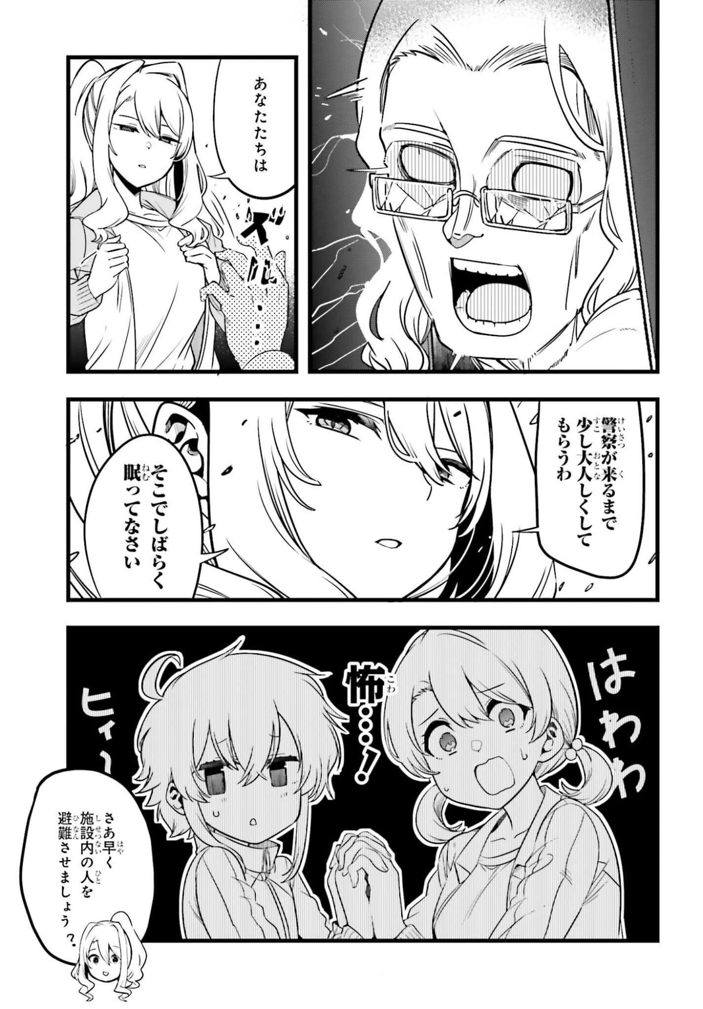 魔法科高校の優等生 2nd Season 第48話 - 11
