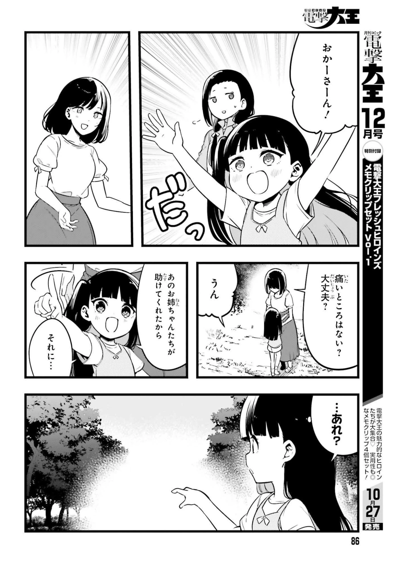 魔法科高校の優等生 2nd Season 第48話 - 12