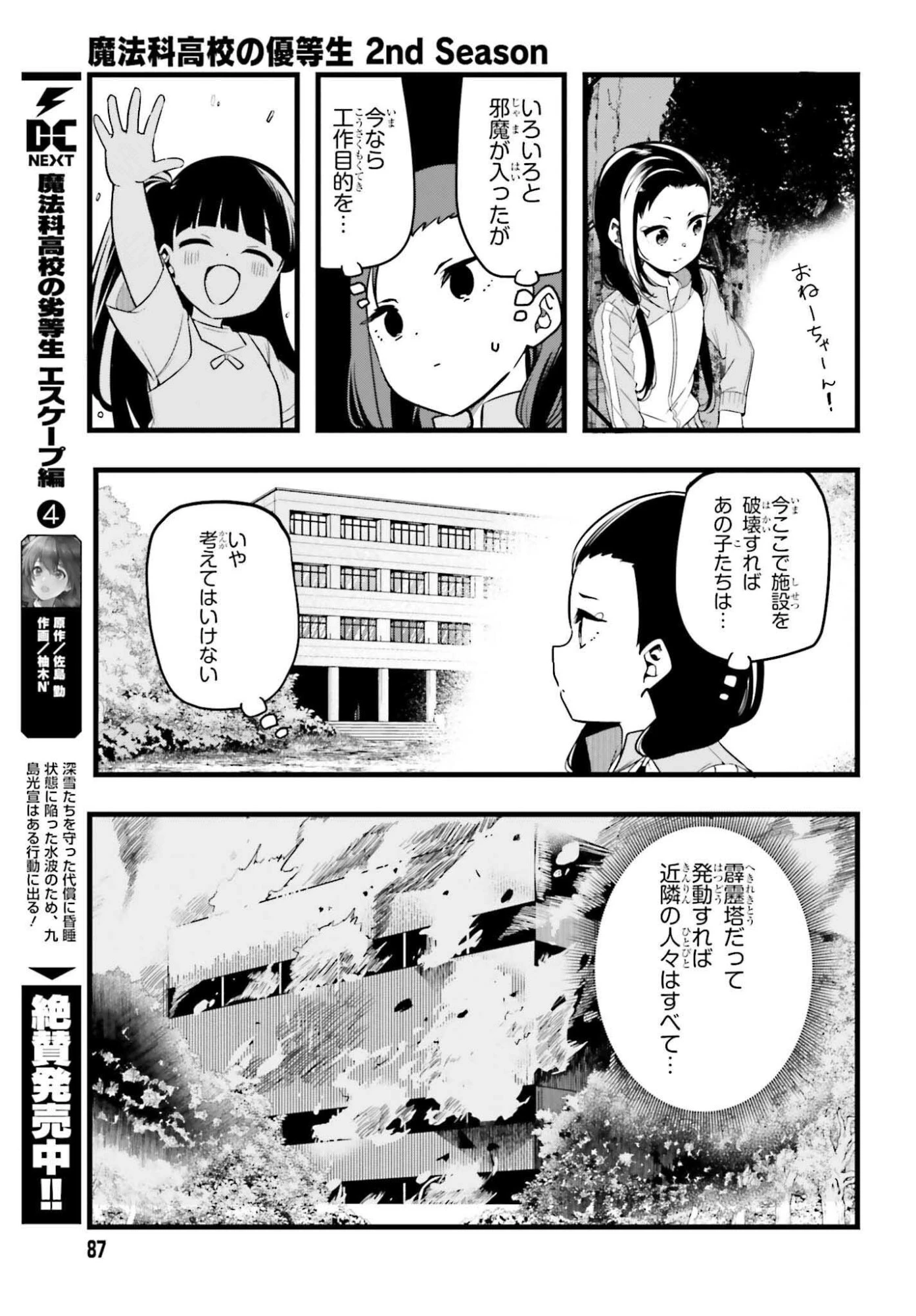 魔法科高校の優等生 2nd Season 第48話 - 13