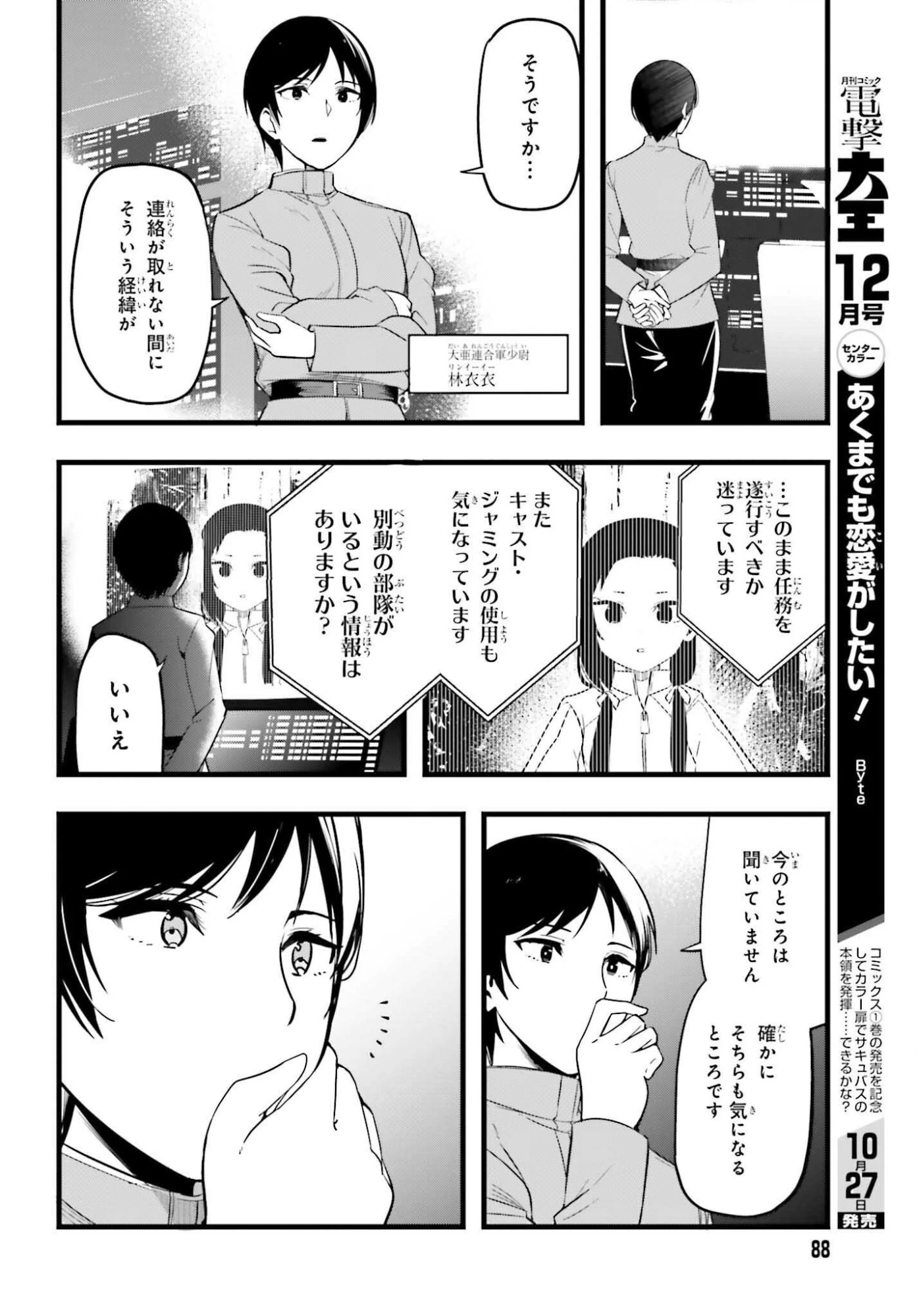 魔法科高校の優等生 2nd Season 第48話 - 14