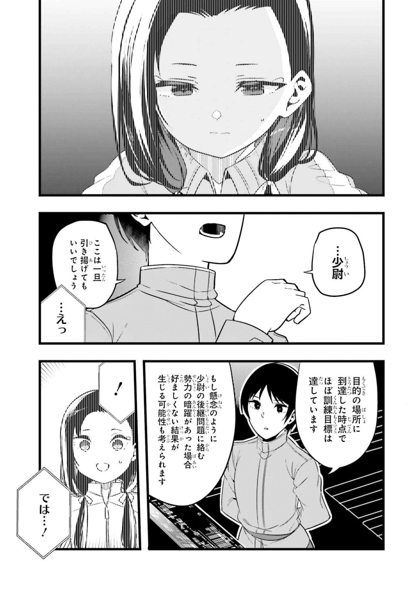 魔法科高校の優等生 2nd Season 第48話 - 15