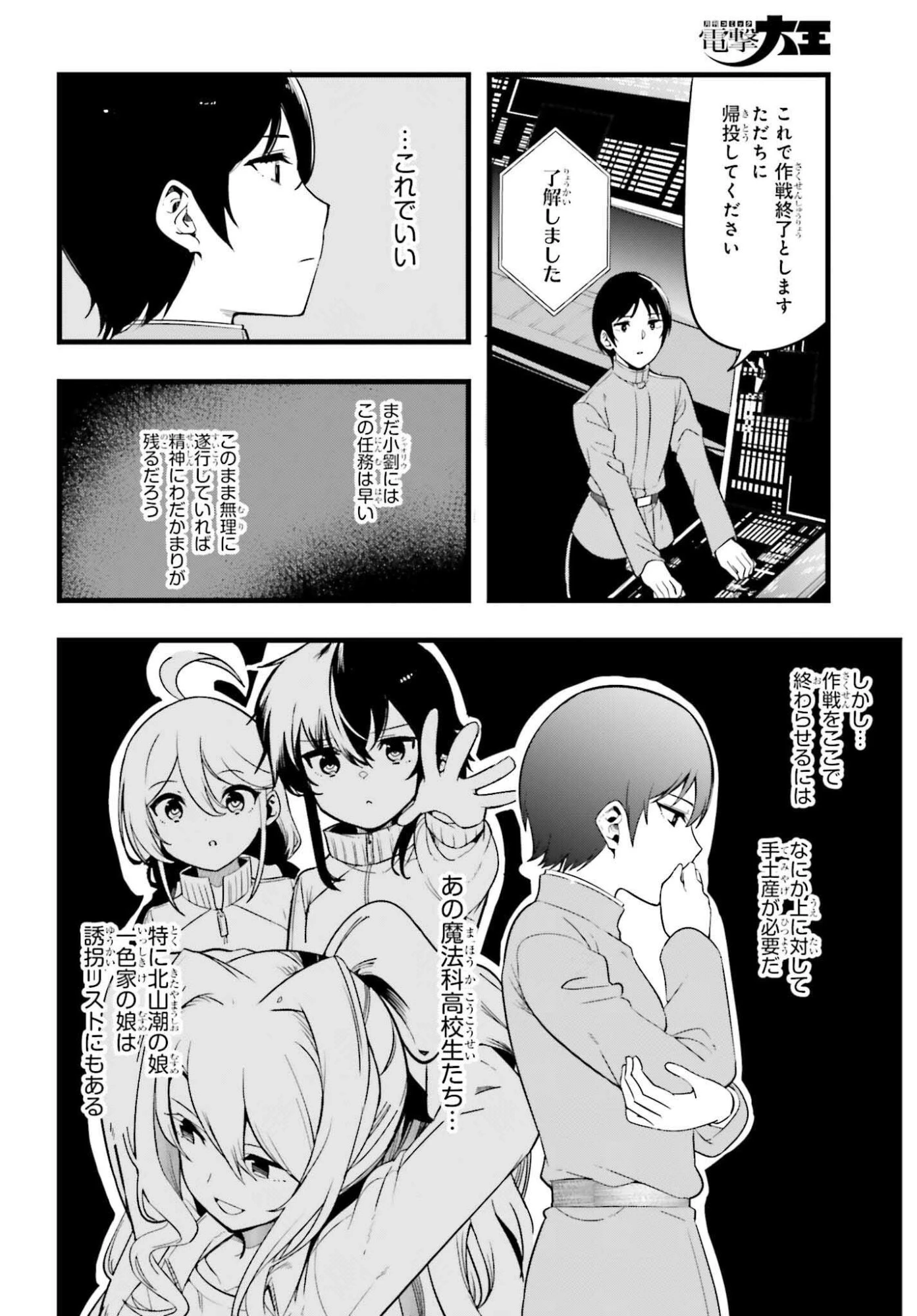 魔法科高校の優等生 2nd Season 第48話 - 16