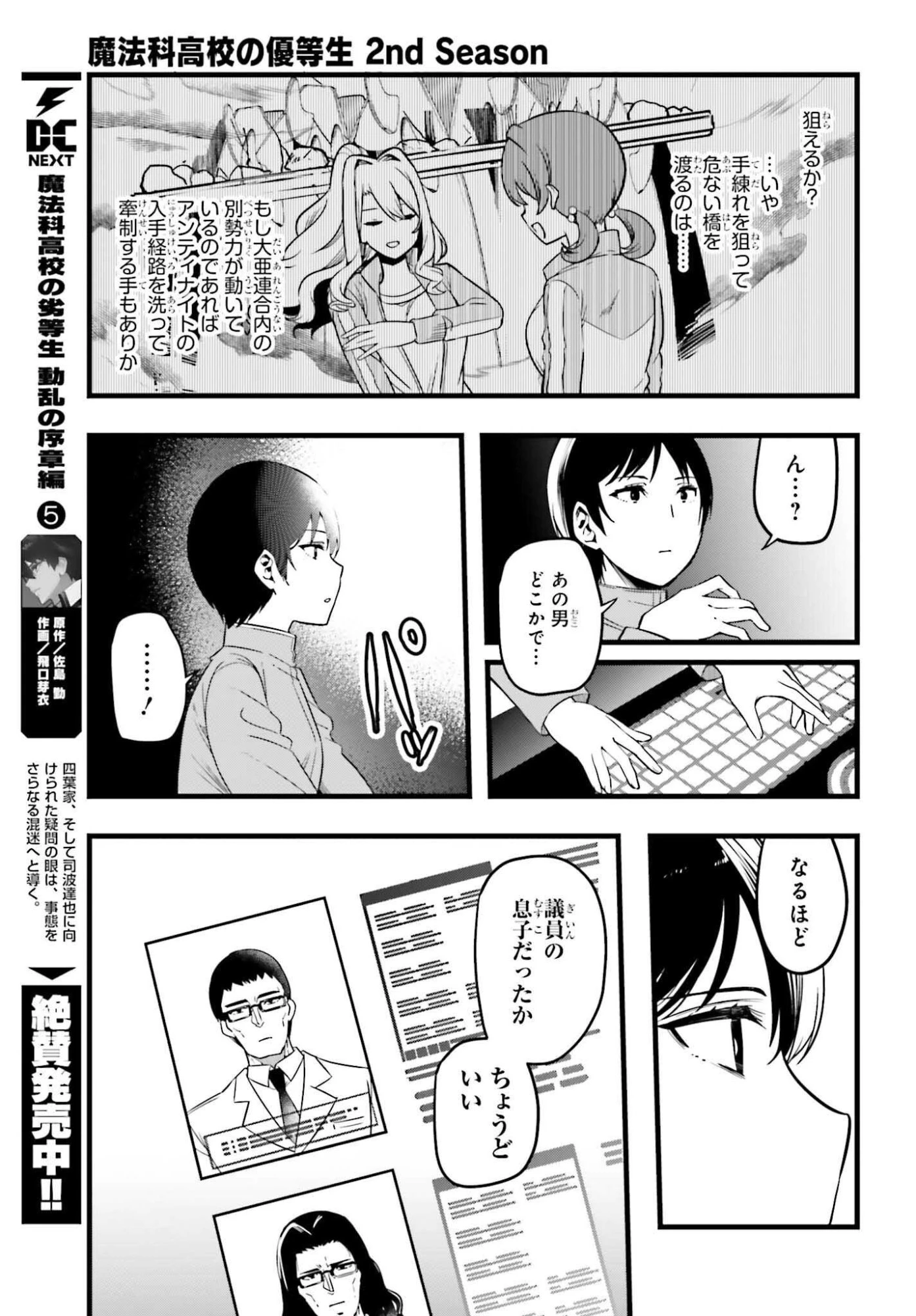 魔法科高校の優等生 2nd Season 第48話 - 17
