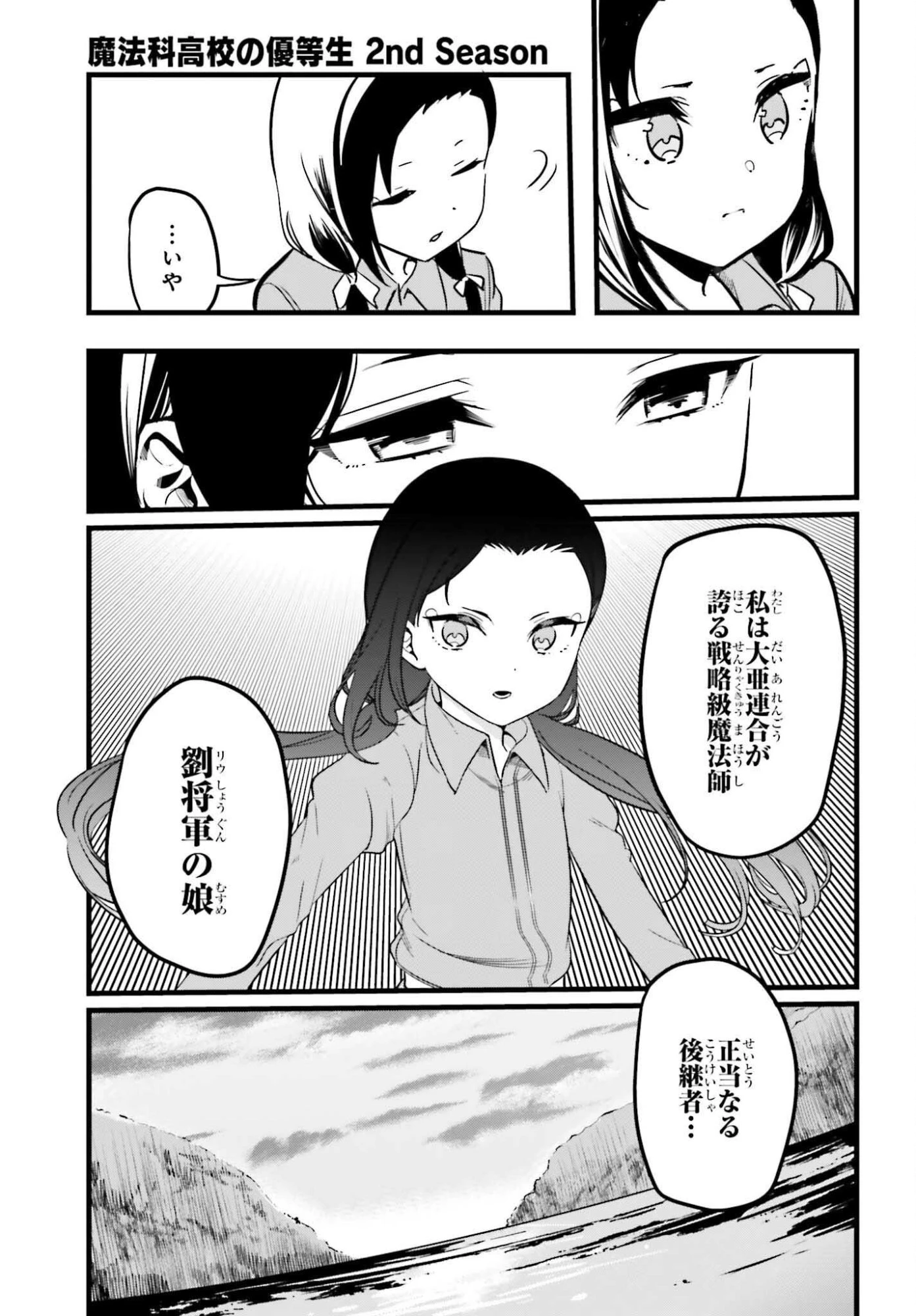 魔法科高校の優等生 2nd Season 第48話 - 19