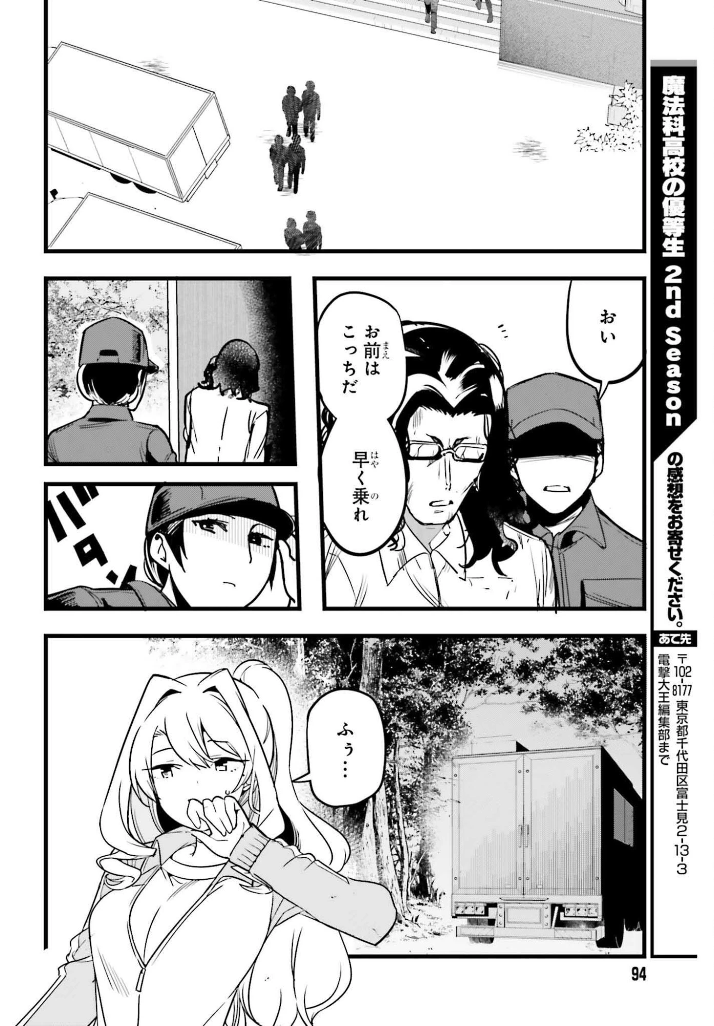 魔法科高校の優等生 2nd Season 第48話 - 20