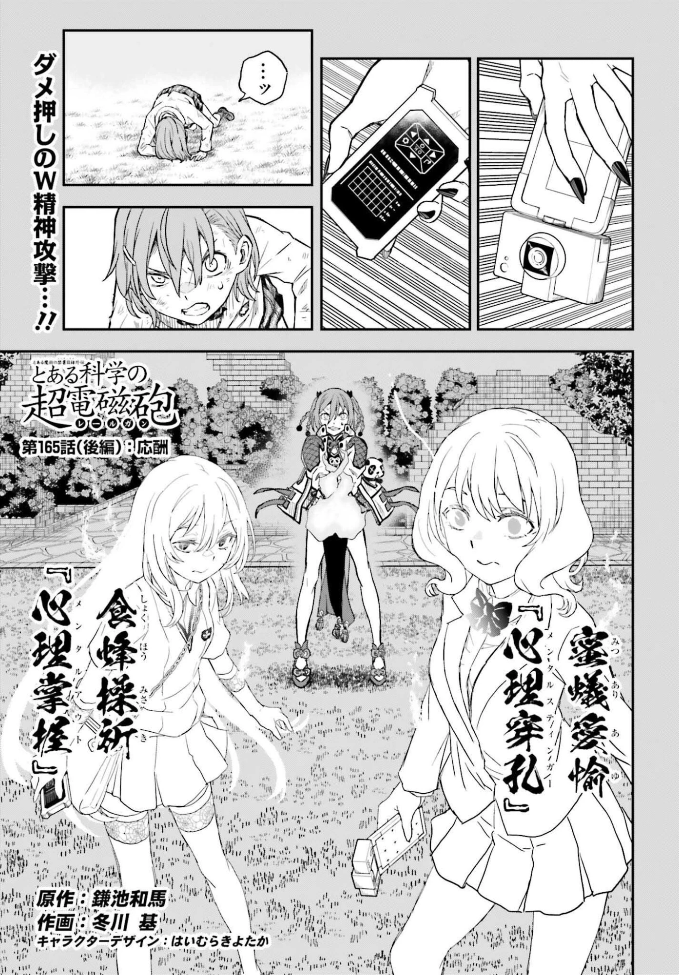 とある魔術の禁書目録外伝 とある科学の超電磁砲 第165.2話 - 1