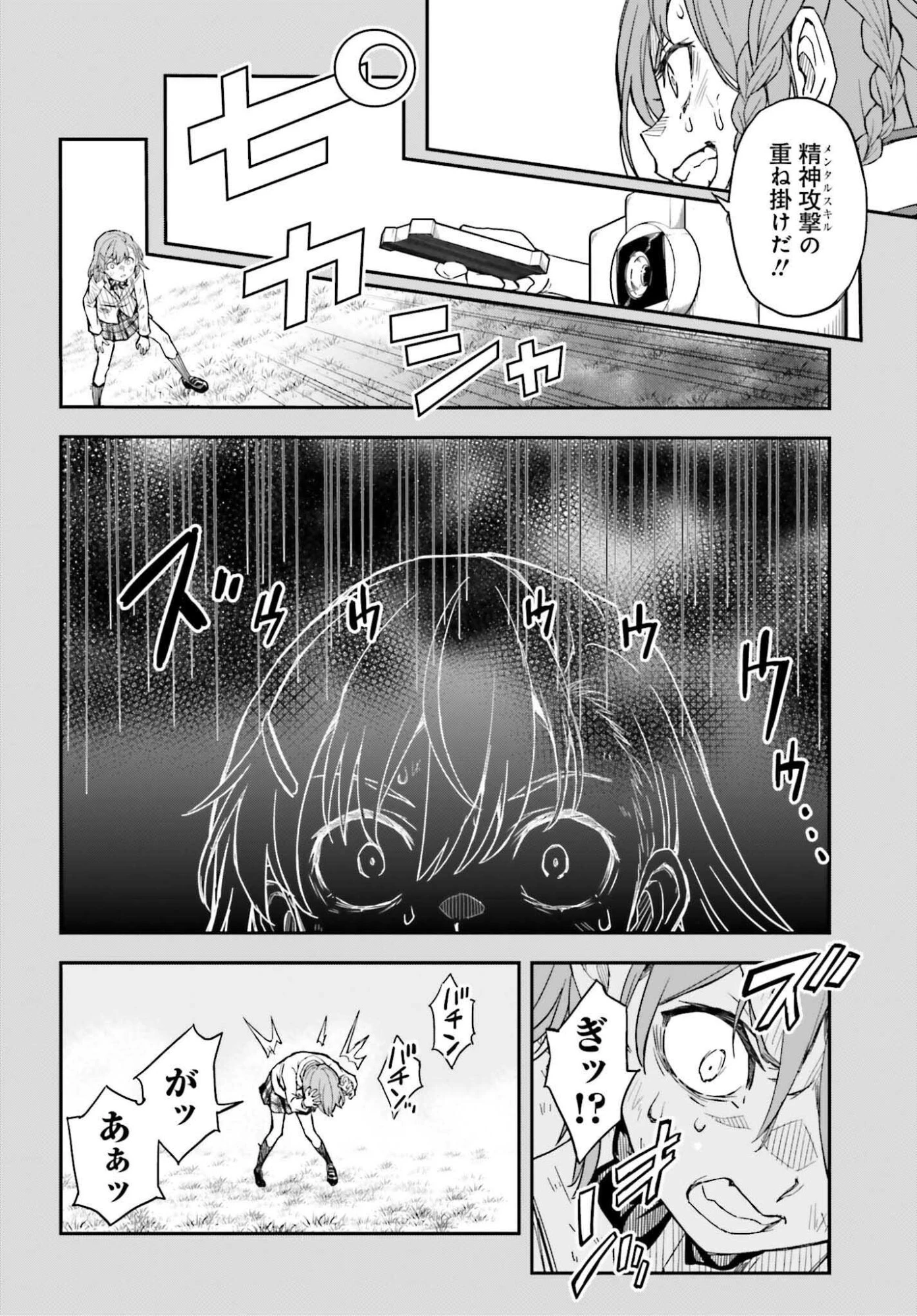 とある魔術の禁書目録外伝 とある科学の超電磁砲 第165.2話 - 2
