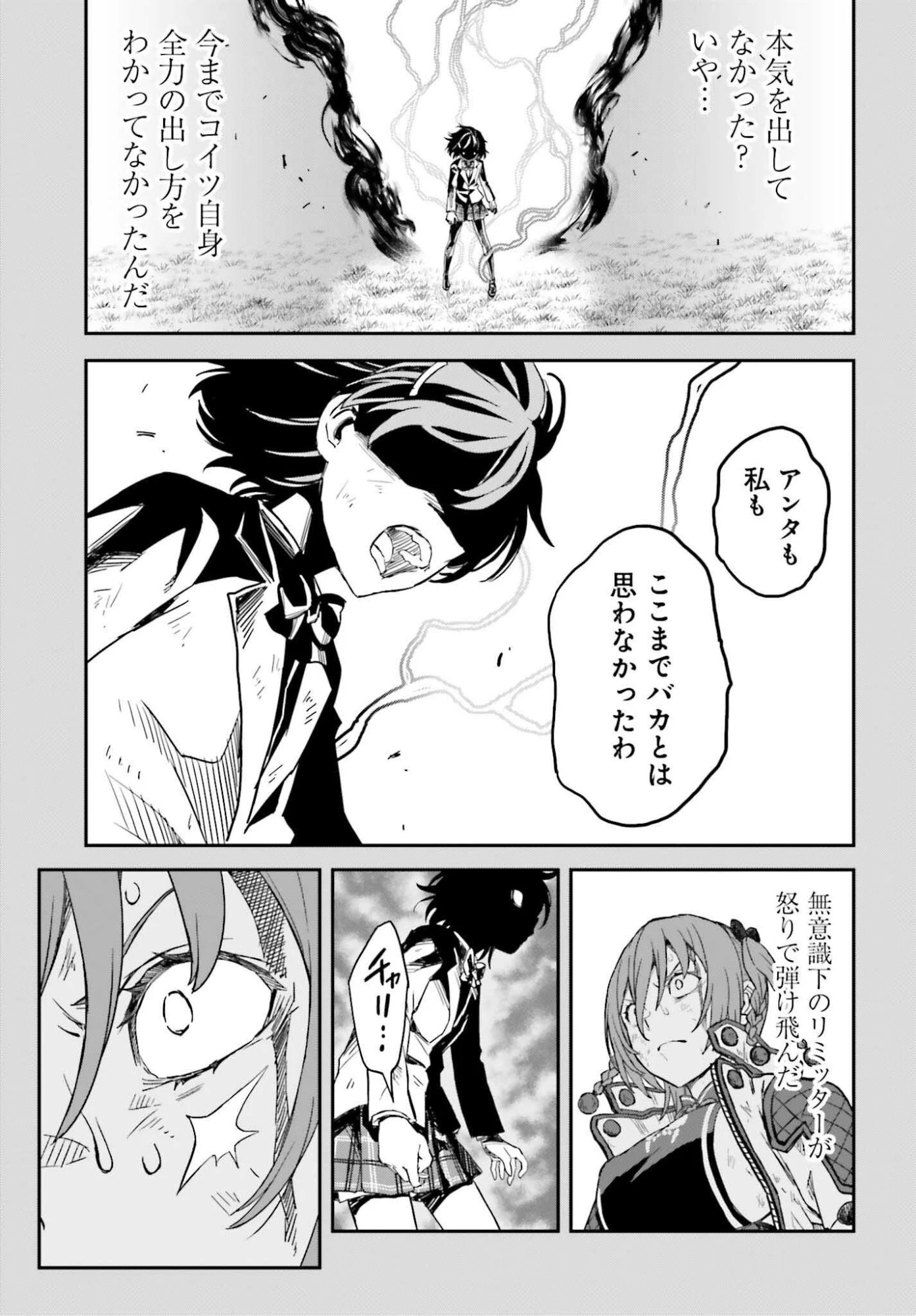 とある魔術の禁書目録外伝 とある科学の超電磁砲 第165.2話 - 17