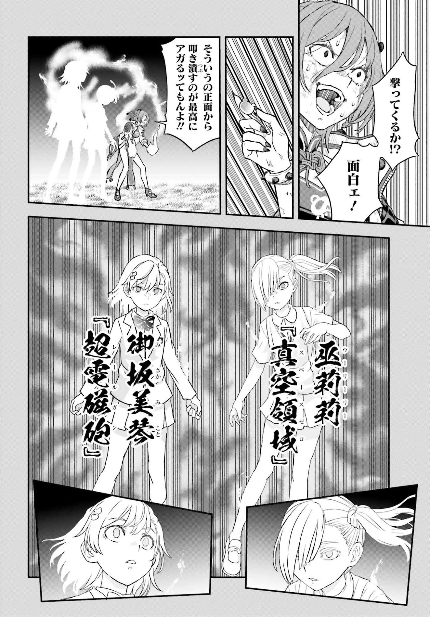 とある魔術の禁書目録外伝 とある科学の超電磁砲 第165.2話 - 18