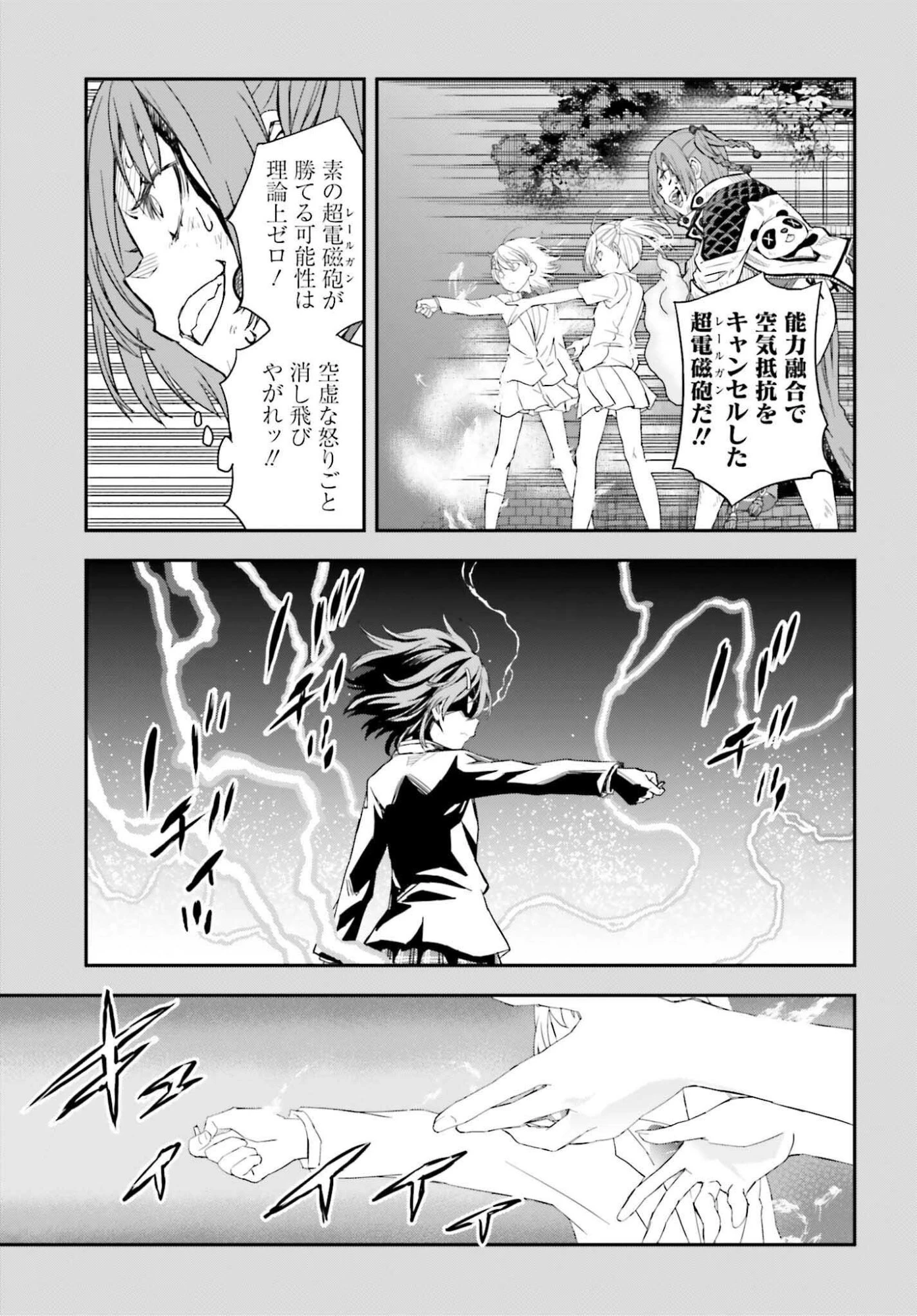 とある魔術の禁書目録外伝 とある科学の超電磁砲 第165.2話 - 19
