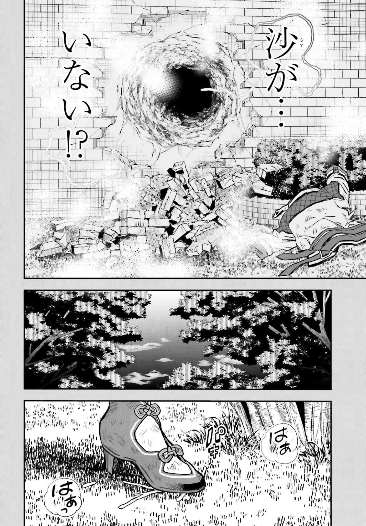 とある魔術の禁書目録外伝 とある科学の超電磁砲 第165.2話 - 24