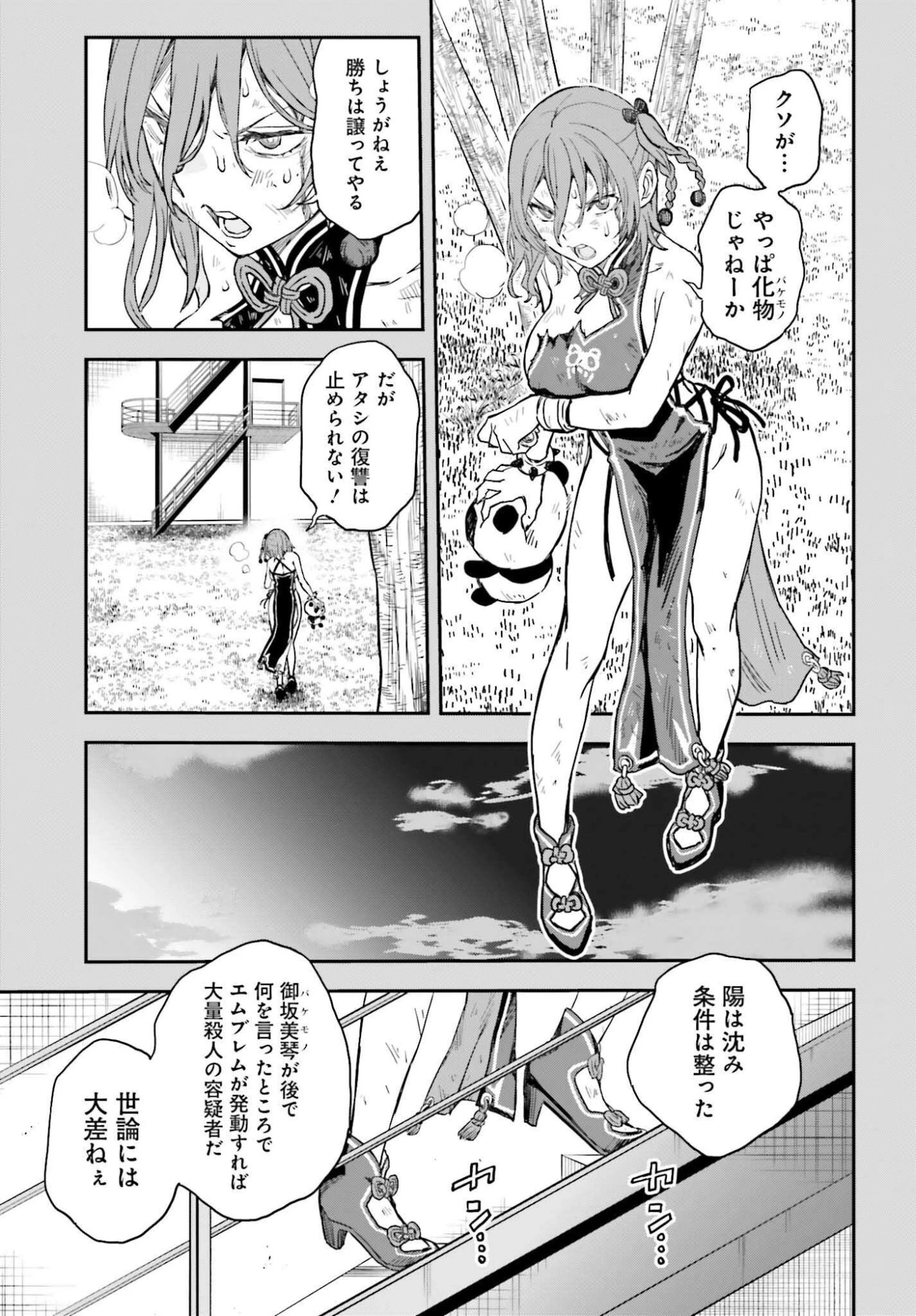 とある魔術の禁書目録外伝 とある科学の超電磁砲 第165.2話 - 25