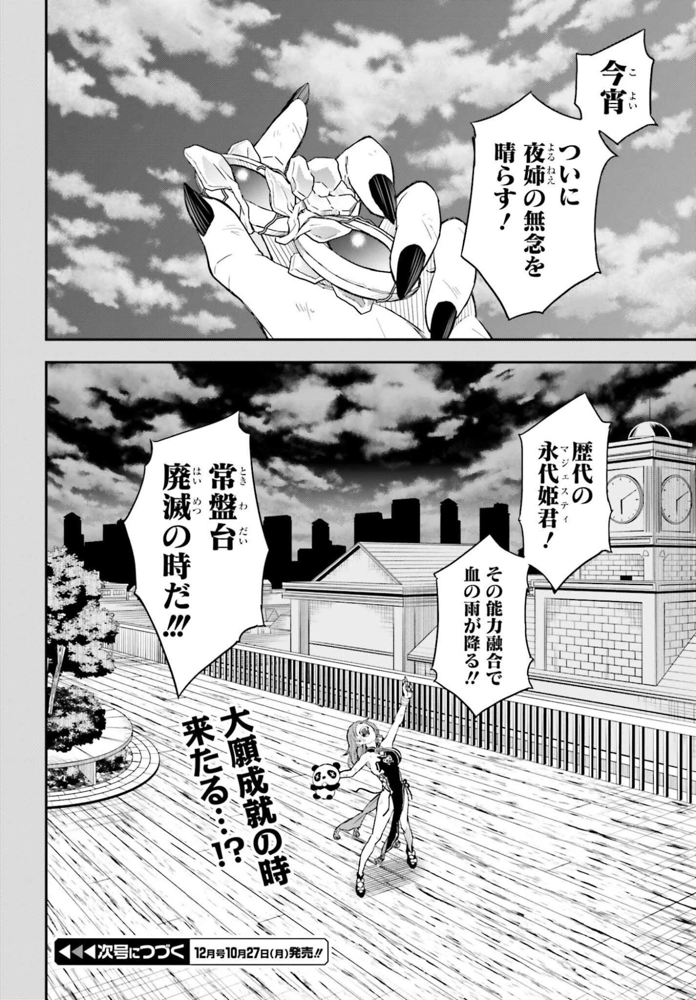 とある魔術の禁書目録外伝 とある科学の超電磁砲 第165.2話 - 26