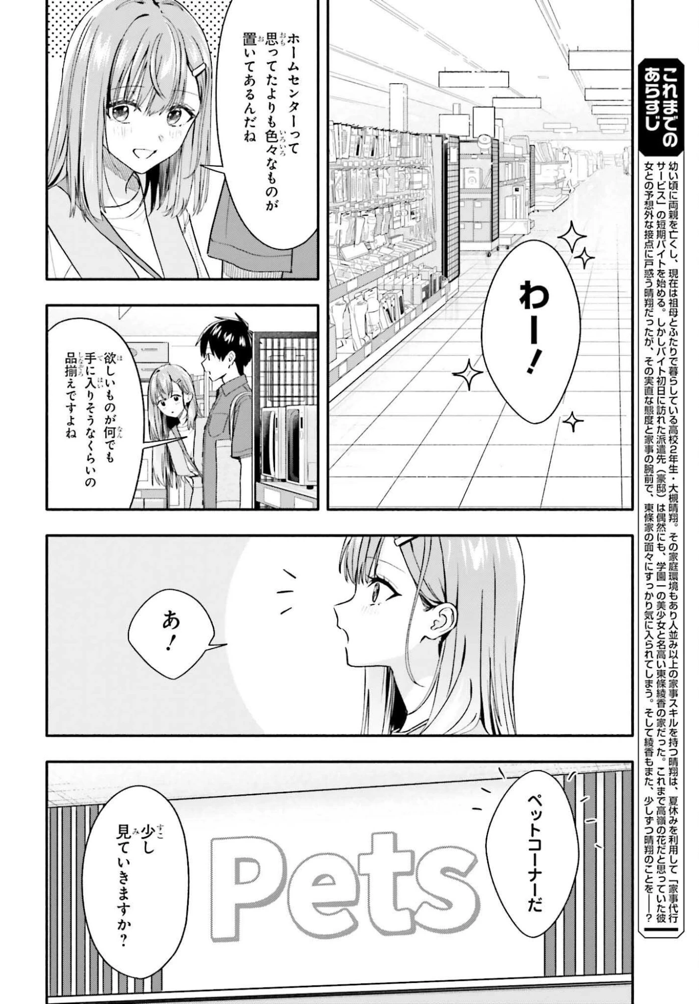 家事代行のアルバイトを始めたら学園一の美少女の家族に気に入られちゃいました。 第9話 - 2