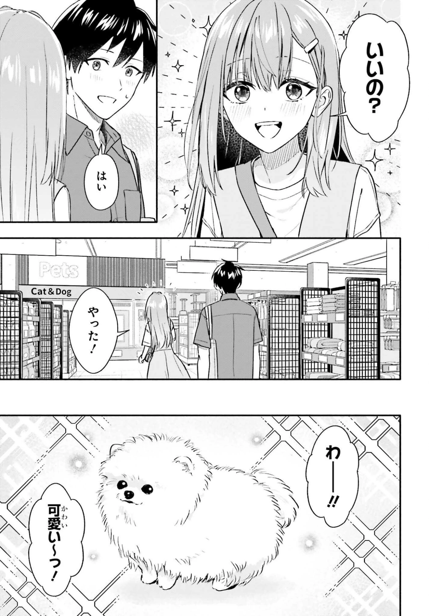 家事代行のアルバイトを始めたら学園一の美少女の家族に気に入られちゃいました。 第9話 - 3