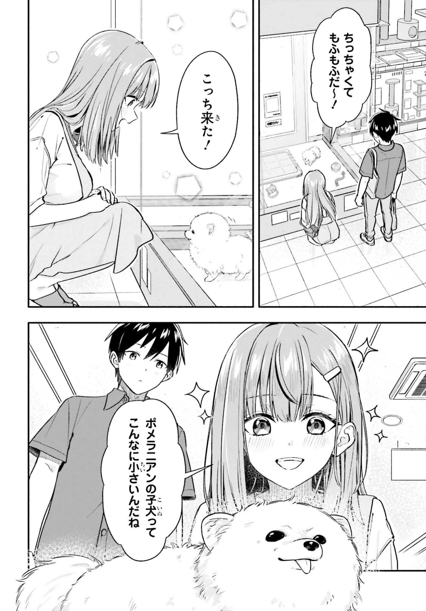 家事代行のアルバイトを始めたら学園一の美少女の家族に気に入られちゃいました。 第9話 - 4