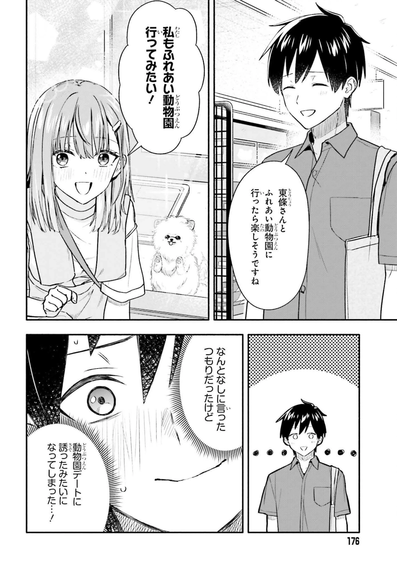 家事代行のアルバイトを始めたら学園一の美少女の家族に気に入られちゃいました。 第9話 - 6