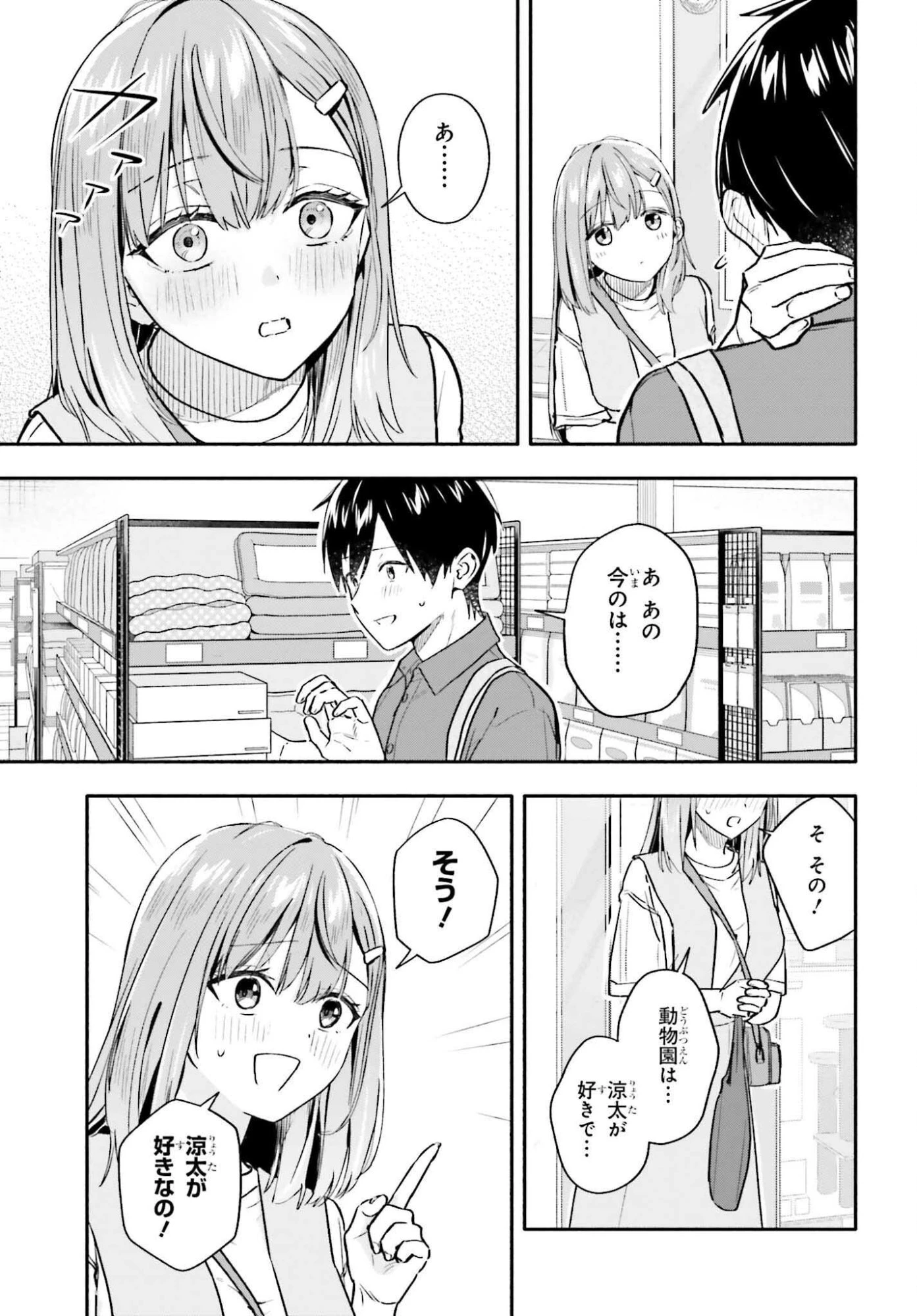 家事代行のアルバイトを始めたら学園一の美少女の家族に気に入られちゃいました。 第9話 - 7