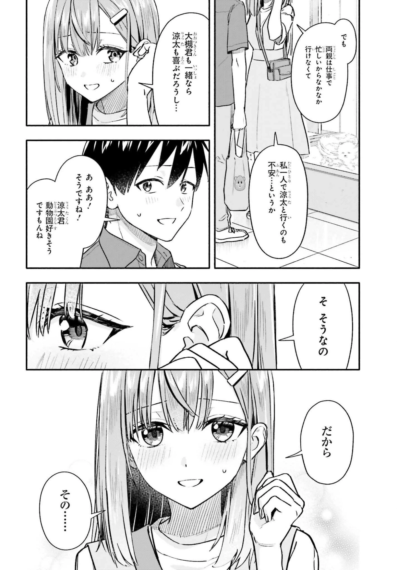 家事代行のアルバイトを始めたら学園一の美少女の家族に気に入られちゃいました。 第9話 - 8