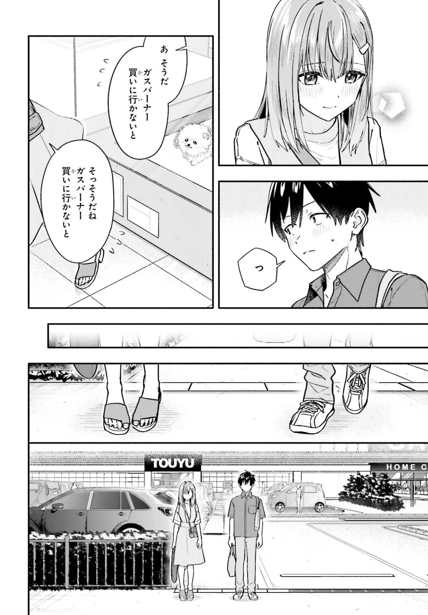 家事代行のアルバイトを始めたら学園一の美少女の家族に気に入られちゃいました。 第9話 - 10