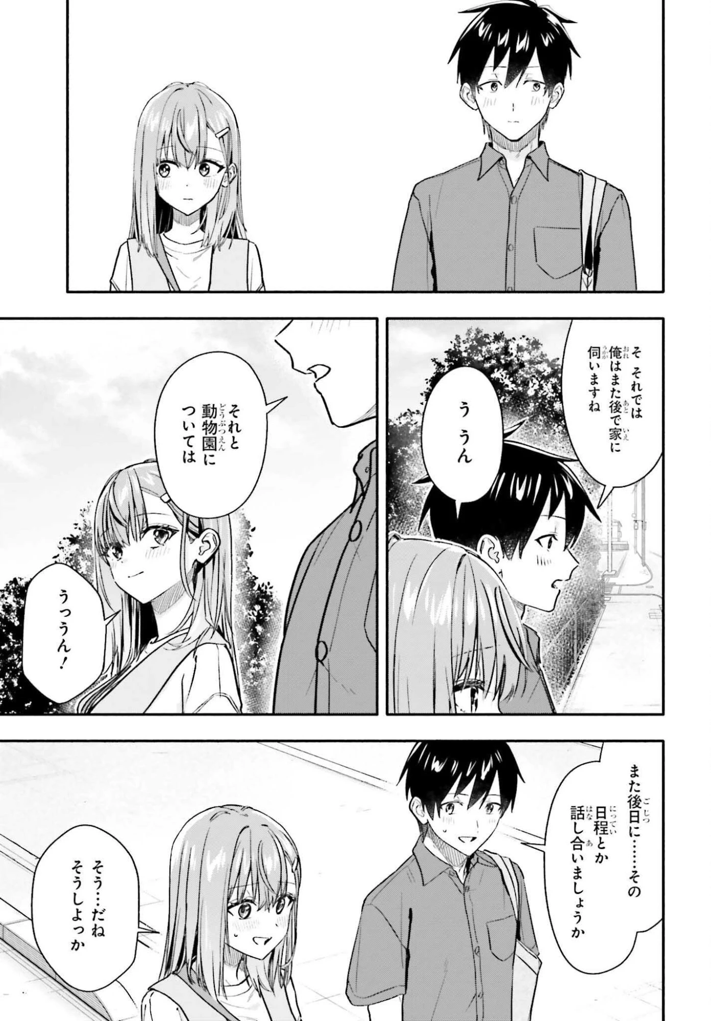 家事代行のアルバイトを始めたら学園一の美少女の家族に気に入られちゃいました。 第9話 - 11