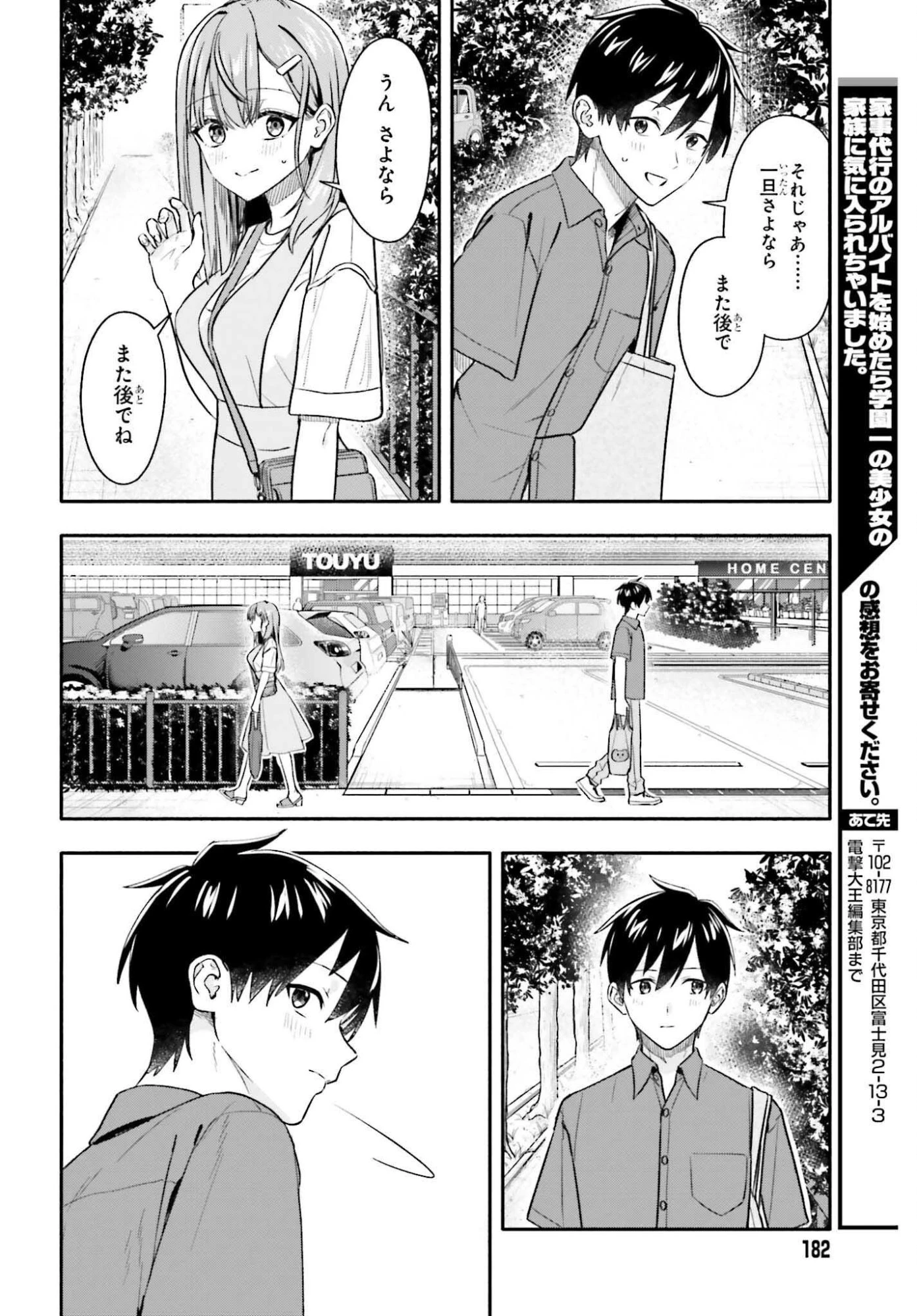 家事代行のアルバイトを始めたら学園一の美少女の家族に気に入られちゃいました。 第9話 - 12