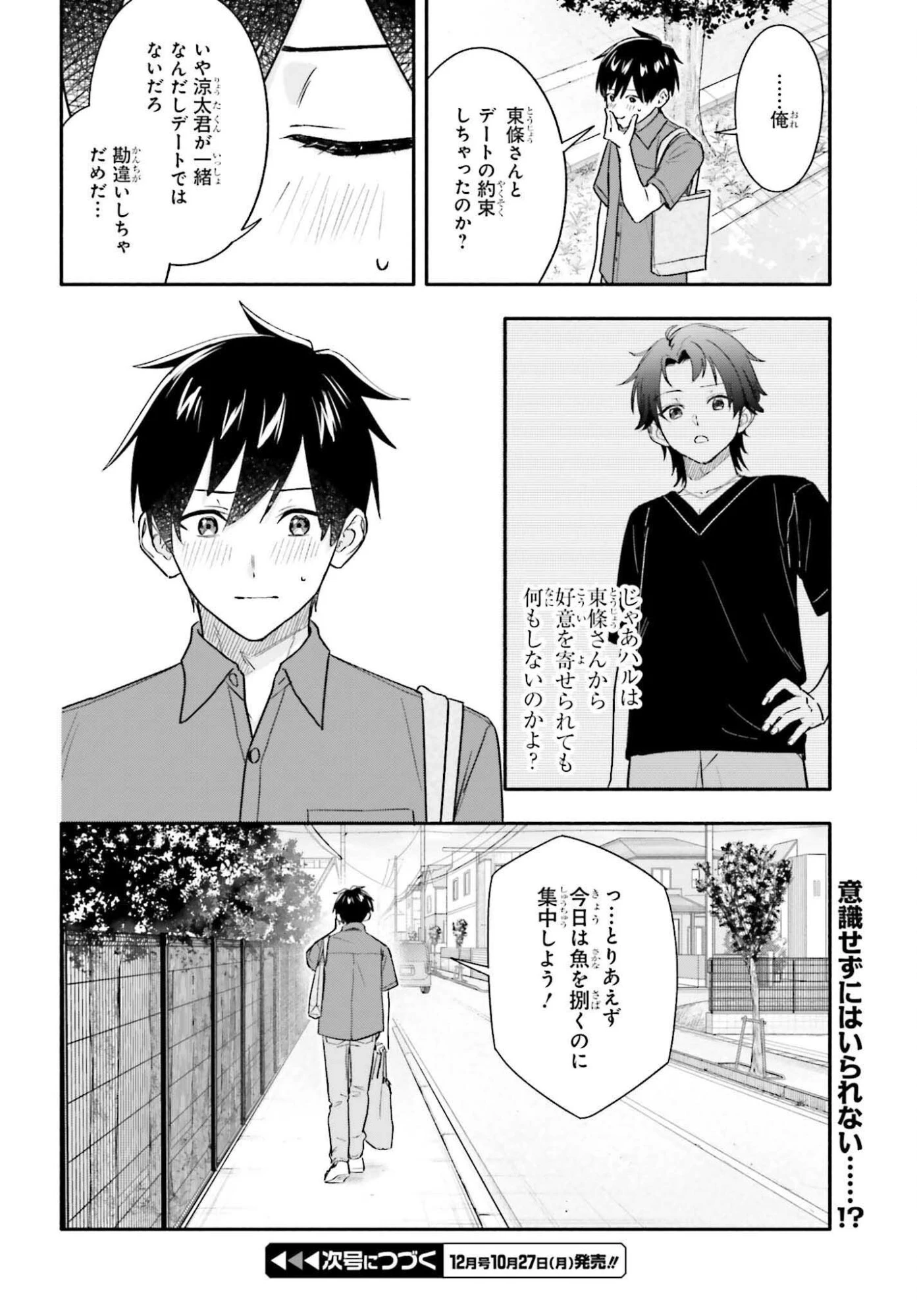 家事代行のアルバイトを始めたら学園一の美少女の家族に気に入られちゃいました。 第9話 - 14