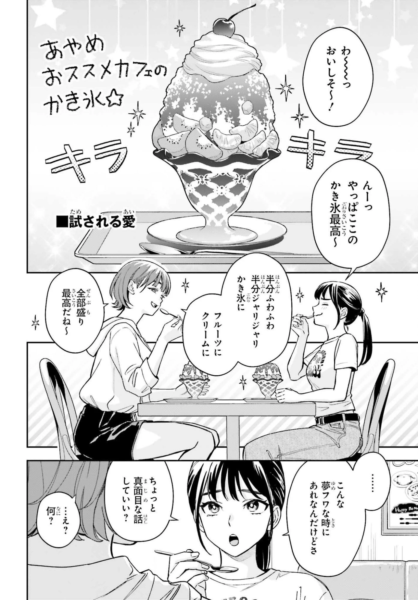 僕の彼女はデッカワイイ 第13話 - 2