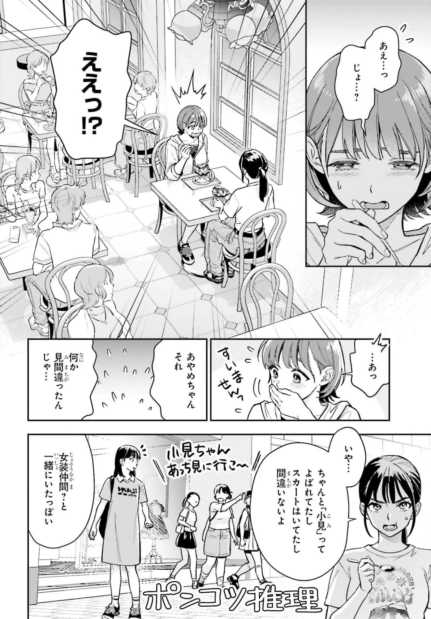 僕の彼女はデッカワイイ 第13話 - 4