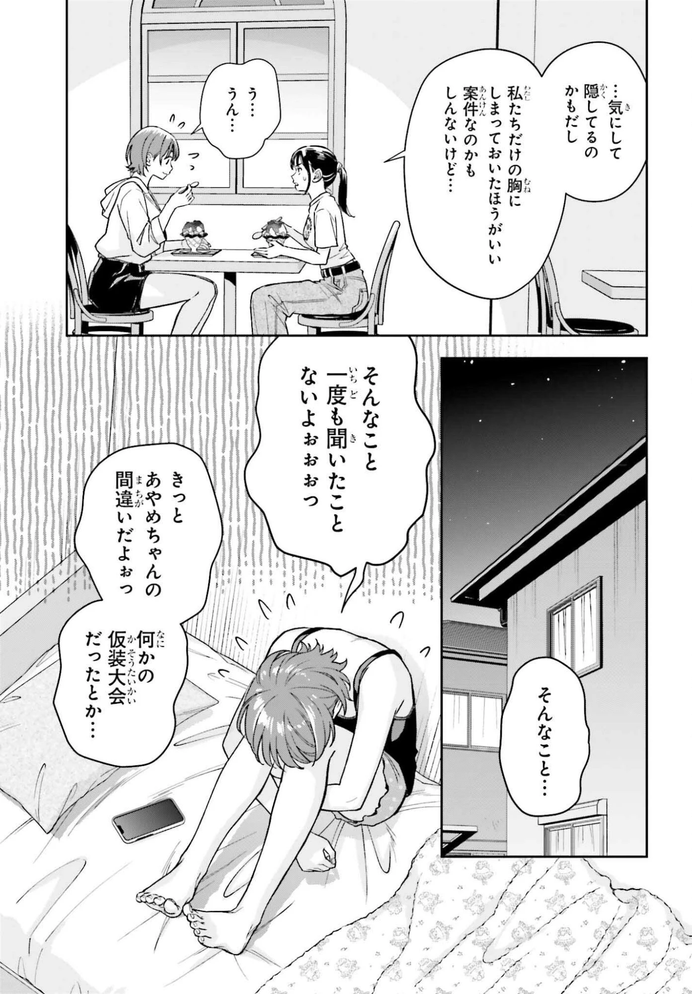 僕の彼女はデッカワイイ 第13話 - 5