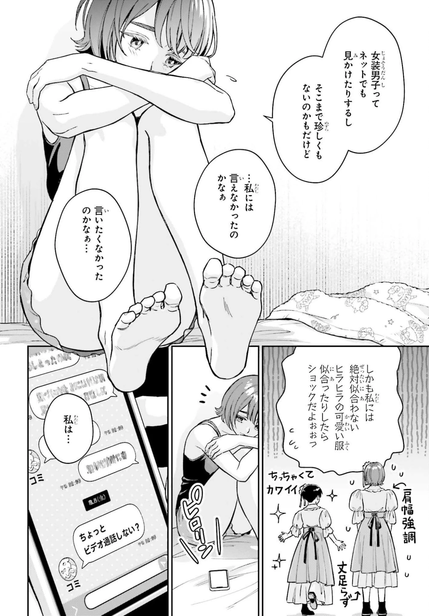 僕の彼女はデッカワイイ 第13話 - 6