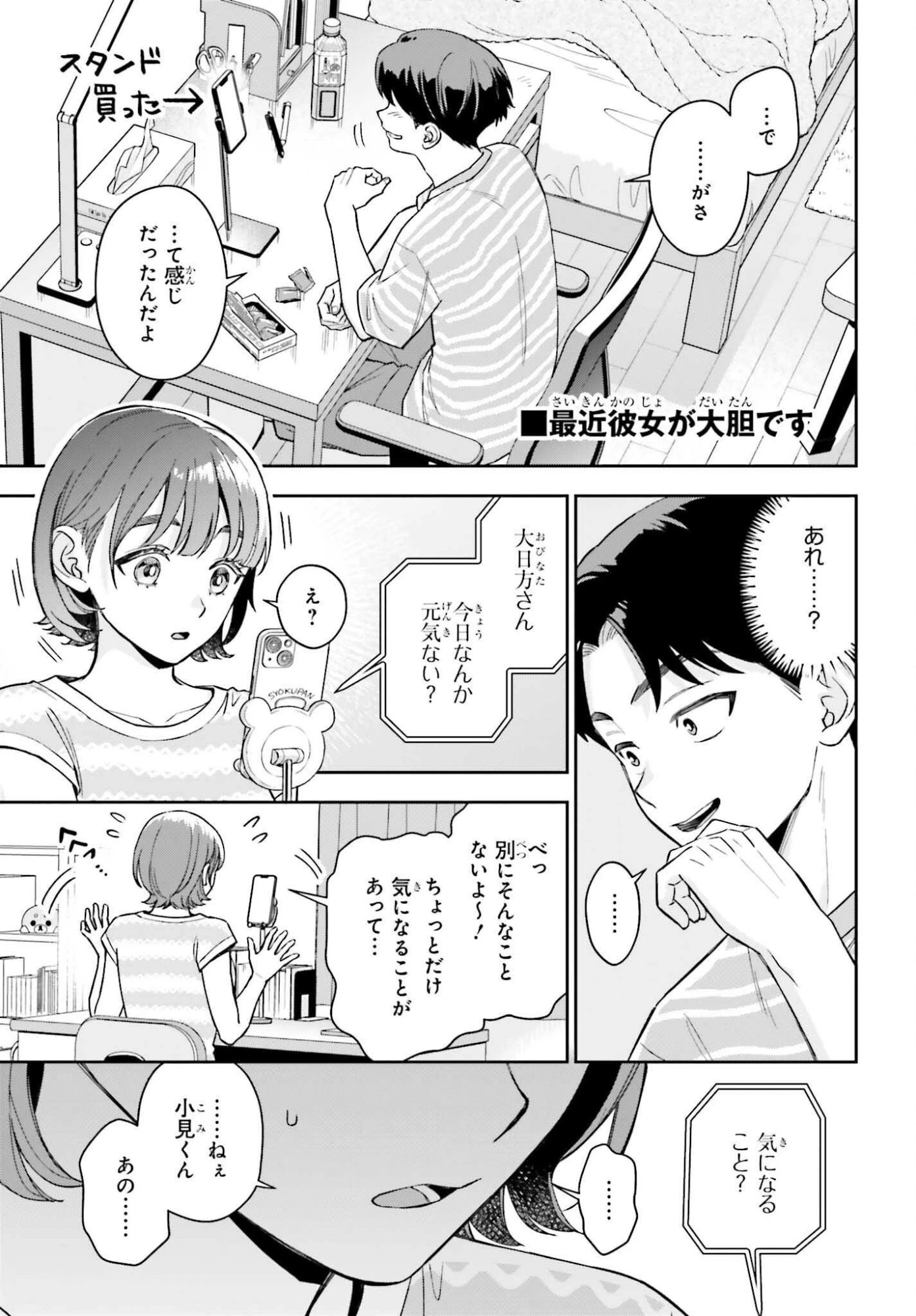 僕の彼女はデッカワイイ 第13話 - 7