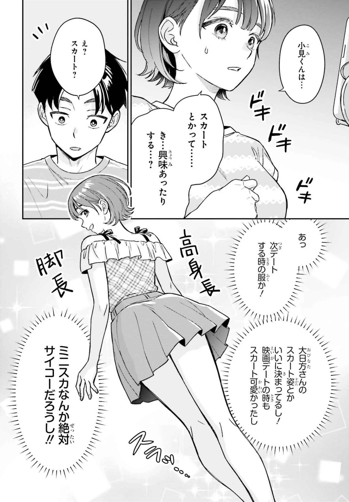 僕の彼女はデッカワイイ 第13話 - 8