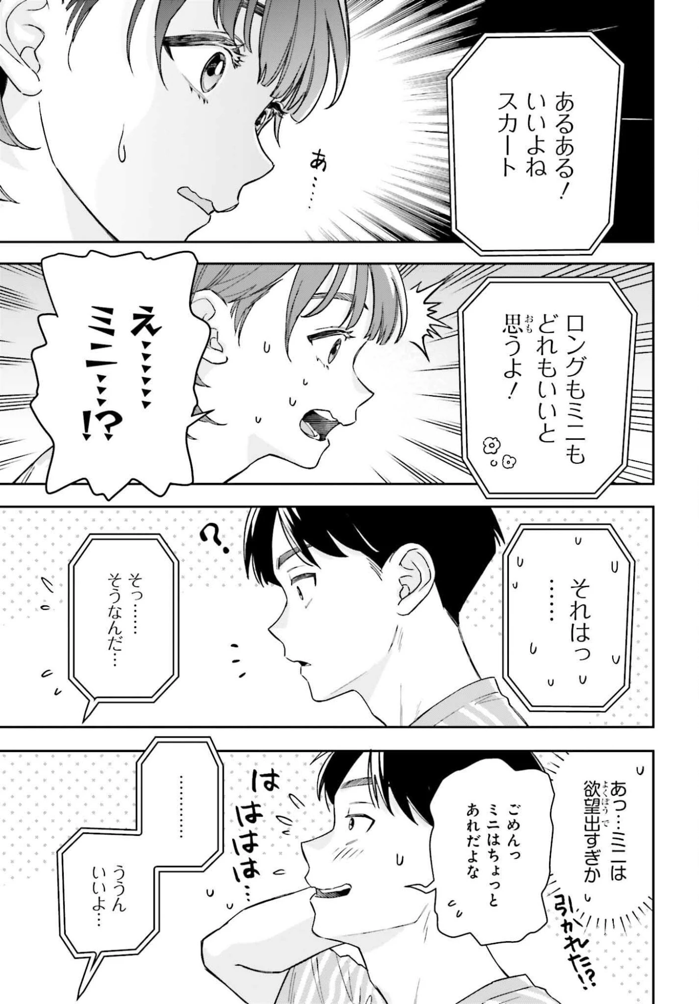 僕の彼女はデッカワイイ 第13話 - 9
