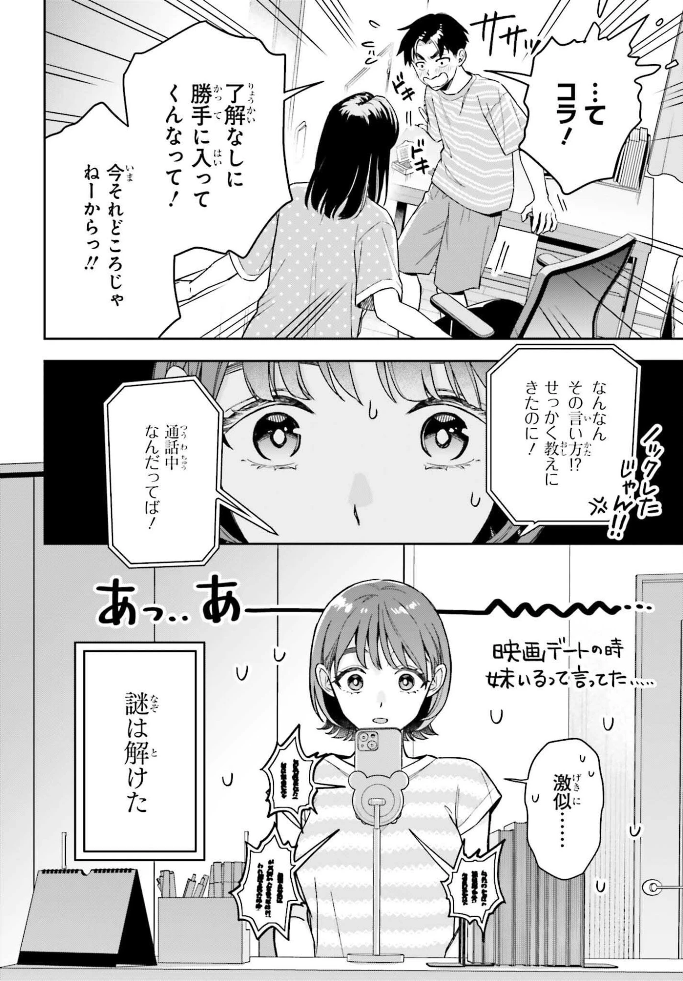 僕の彼女はデッカワイイ 第13話 - 12