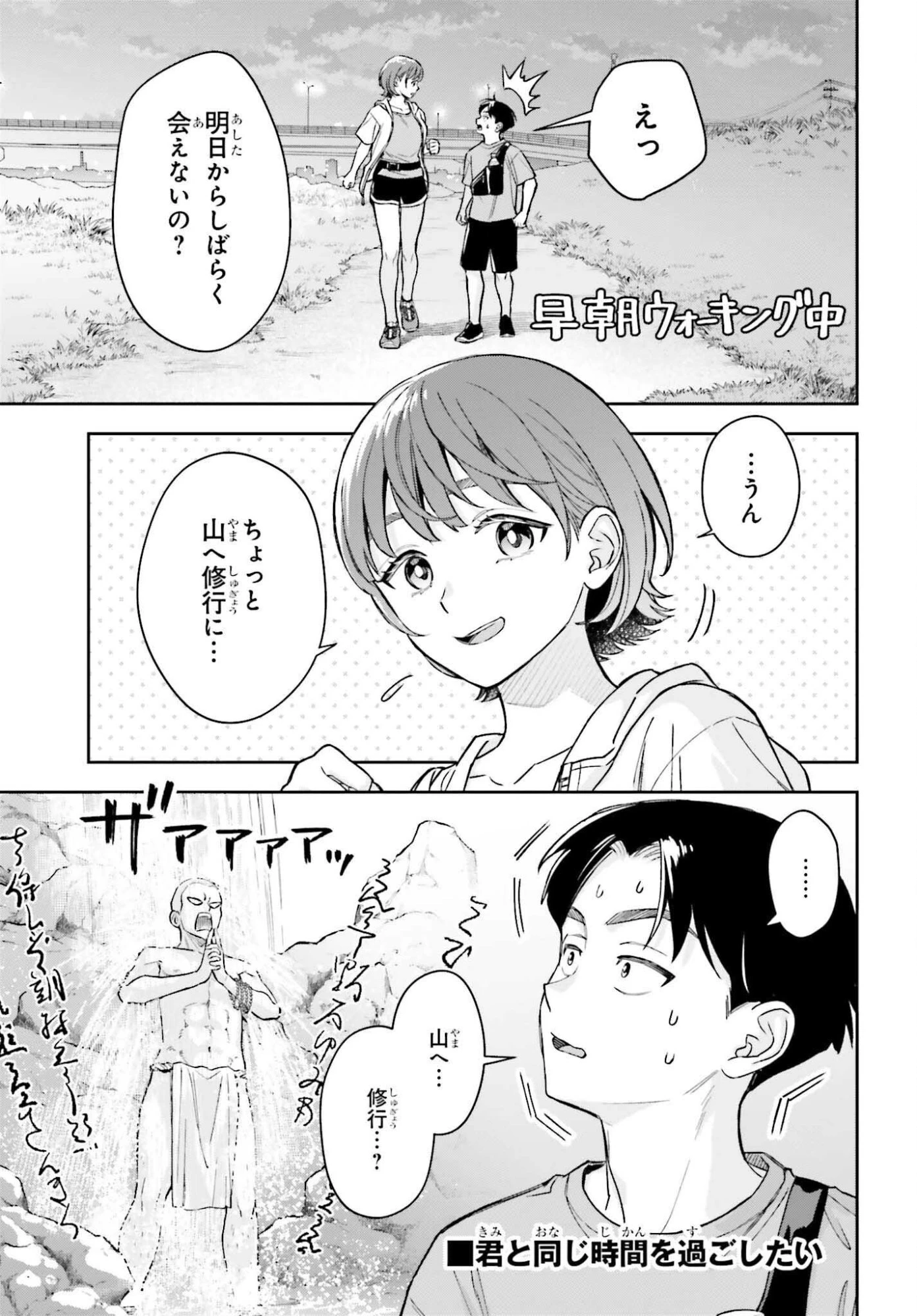 僕の彼女はデッカワイイ 第13話 - 13