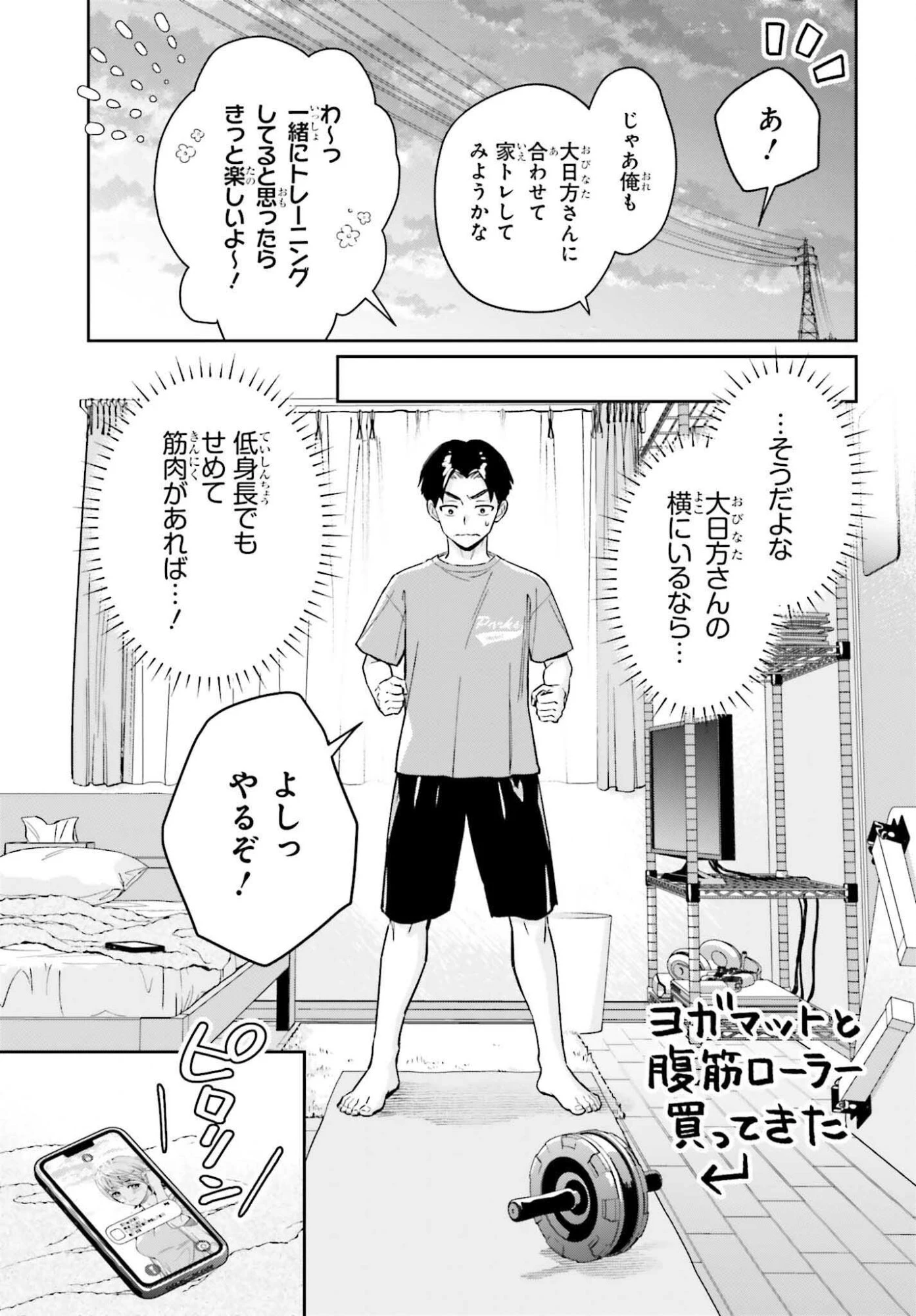僕の彼女はデッカワイイ 第13話 - 15