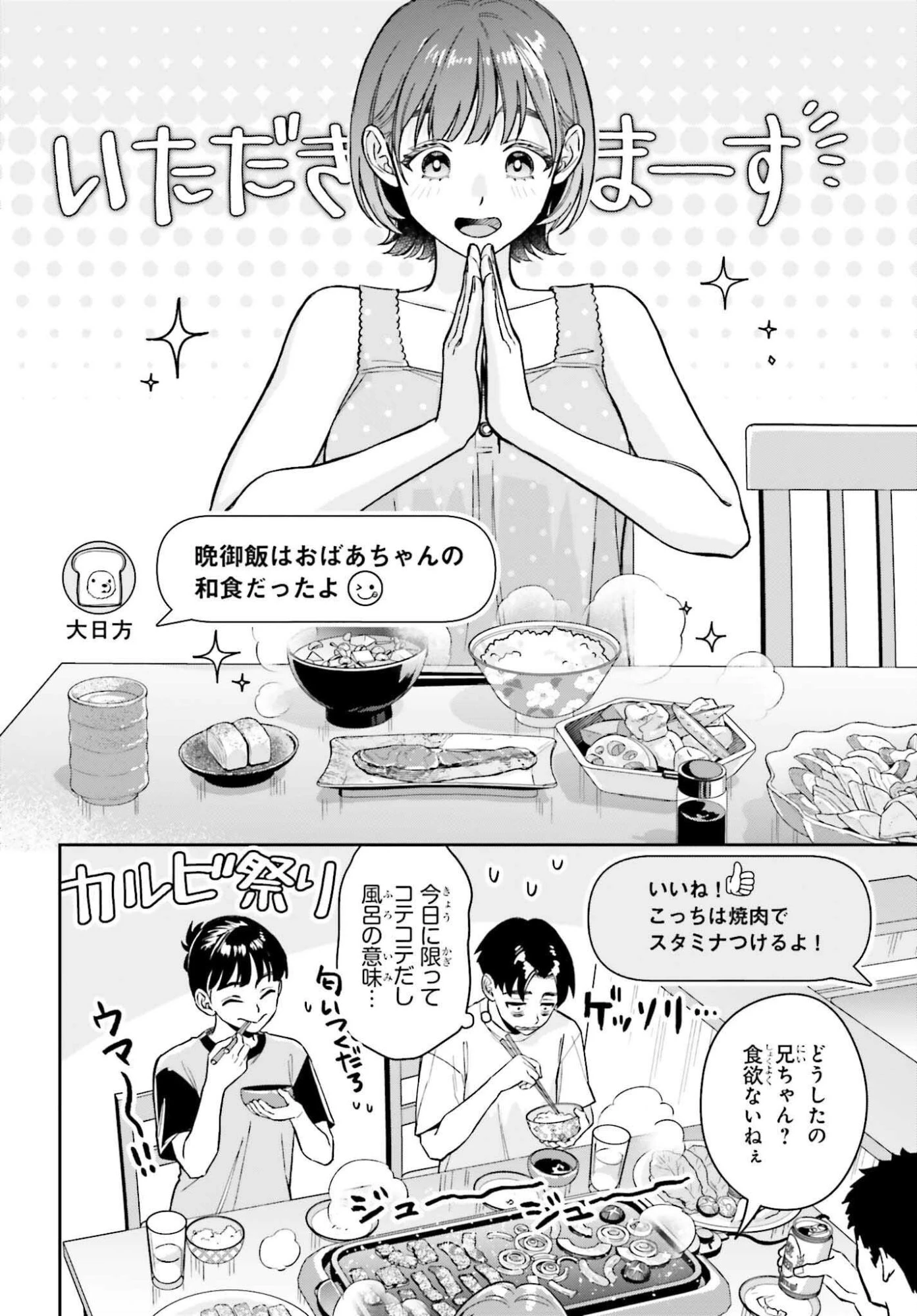 僕の彼女はデッカワイイ 第13話 - 20