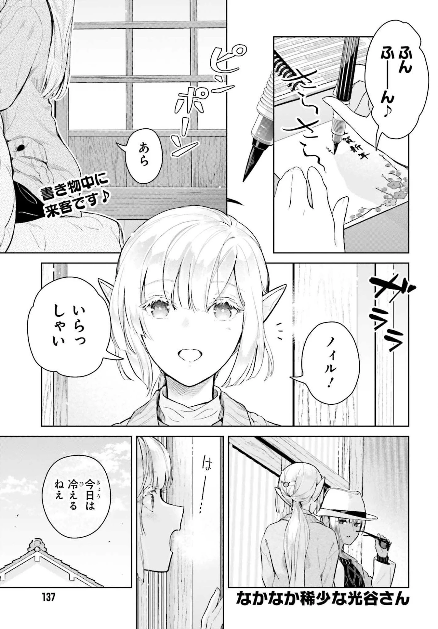 なかなか稀少な光谷さん 第24話 - 1