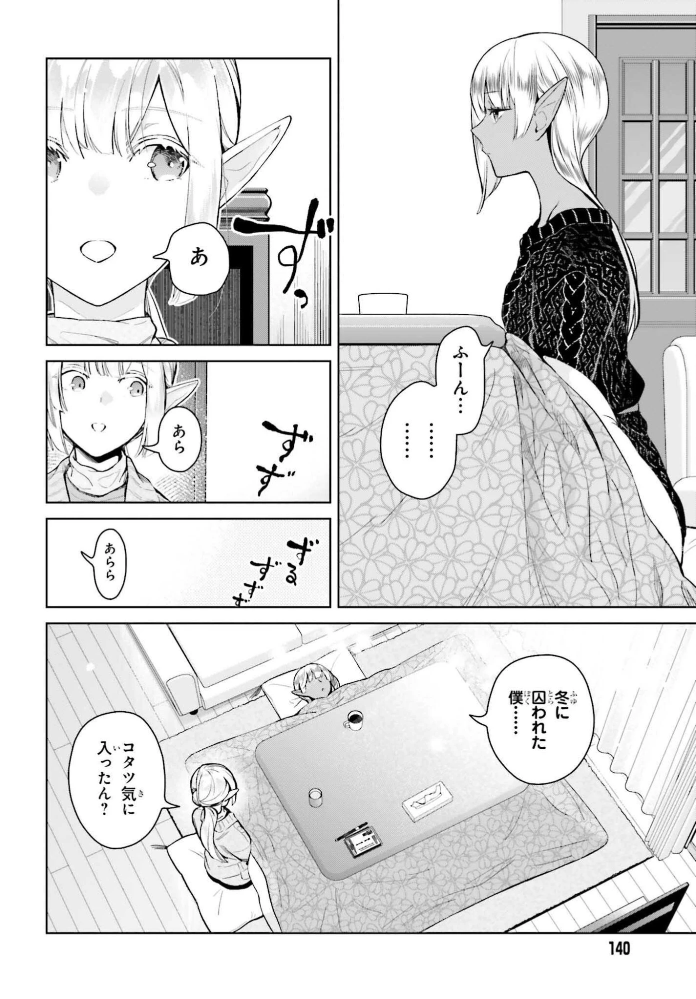 なかなか稀少な光谷さん 第24話 - 4