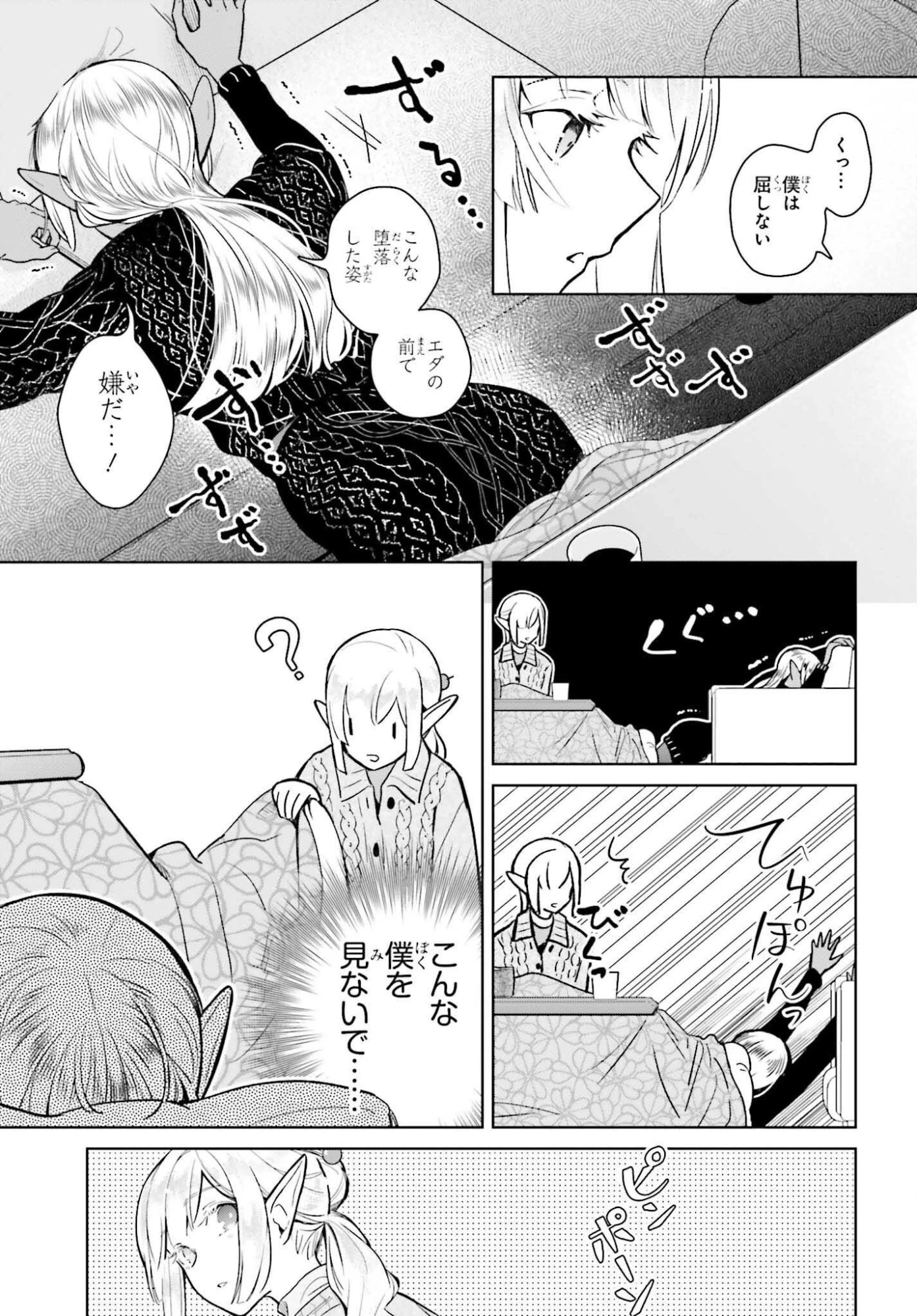 なかなか稀少な光谷さん 第24話 - 5