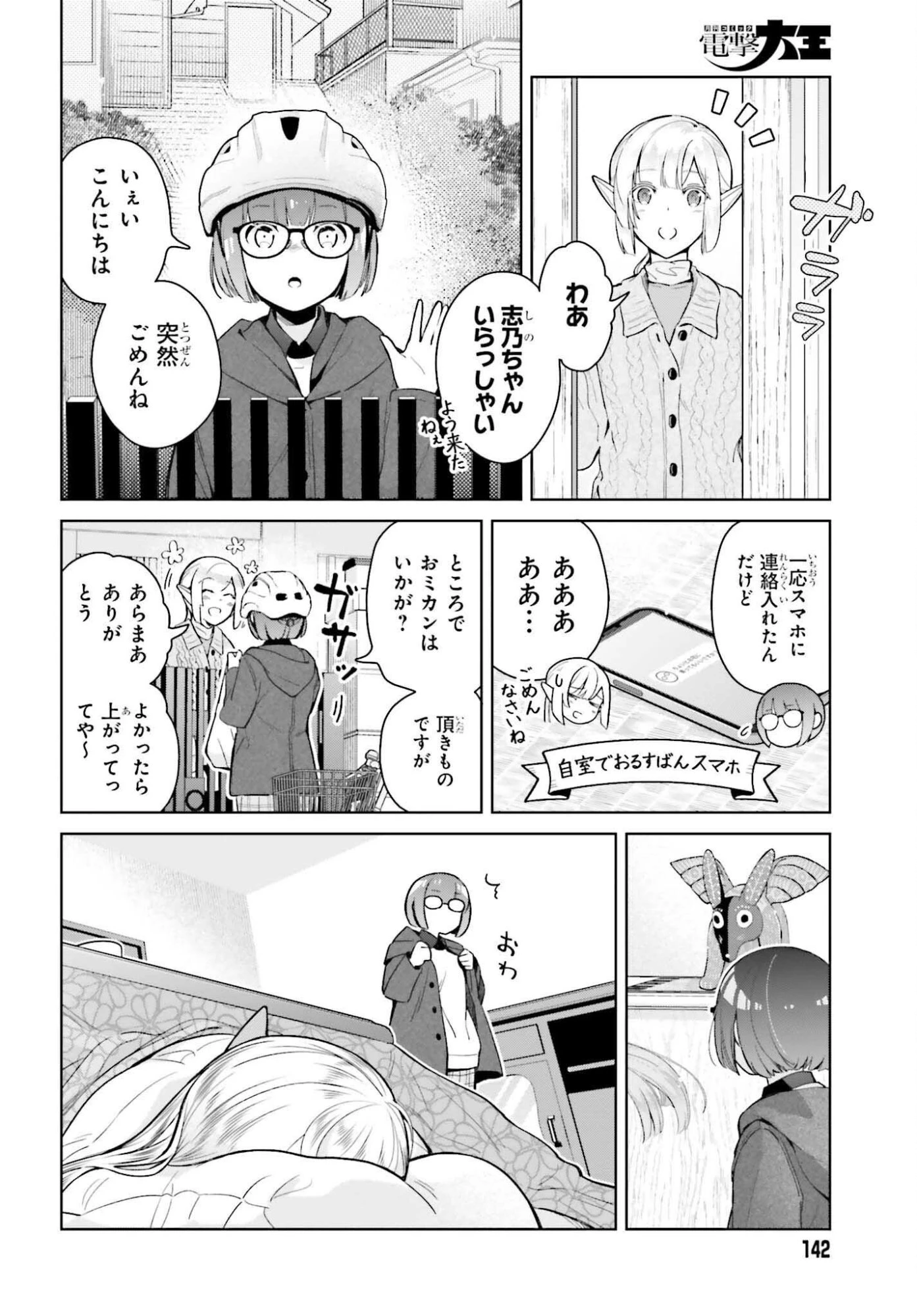 なかなか稀少な光谷さん 第24話 - 6