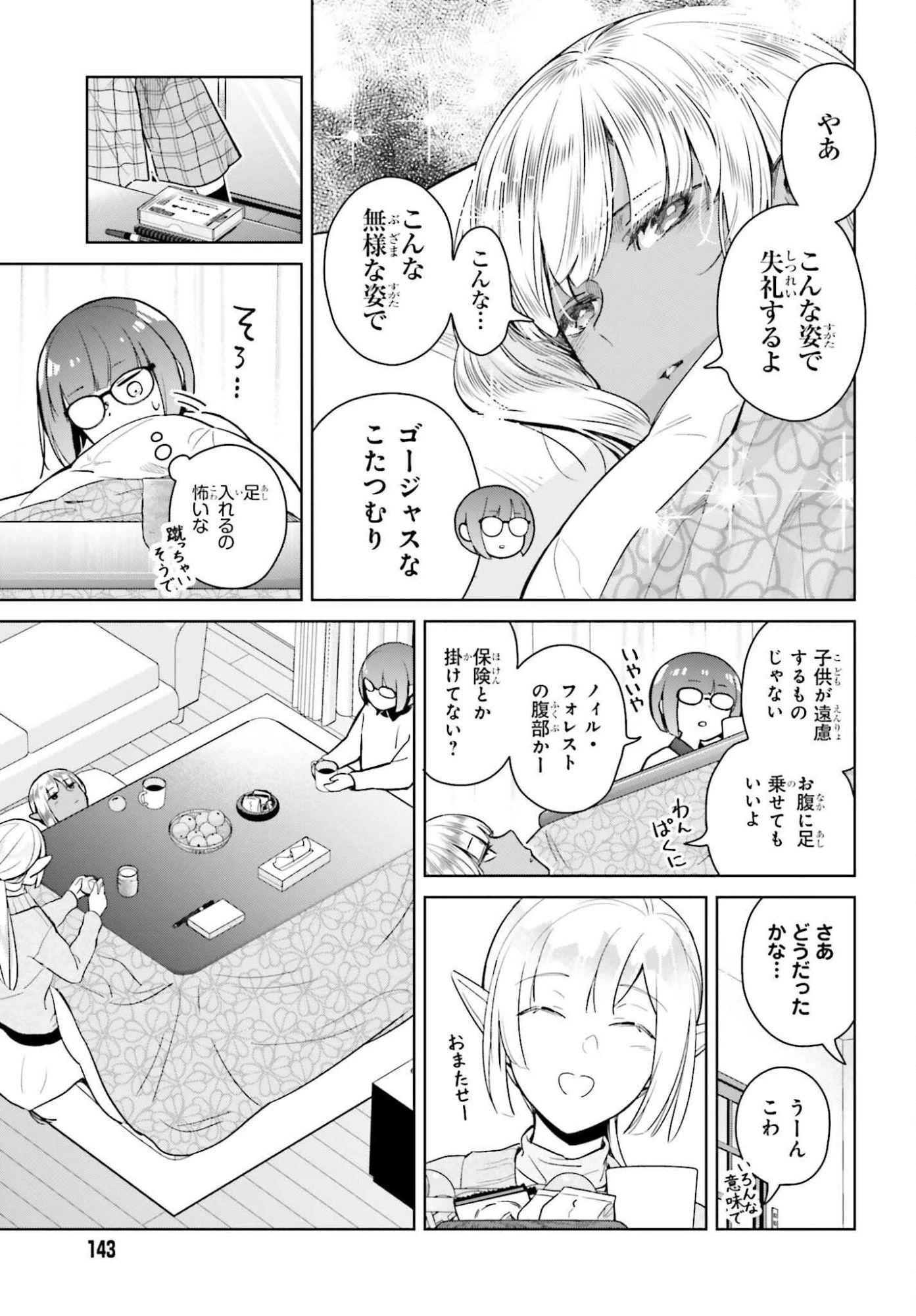 なかなか稀少な光谷さん 第24話 - 7
