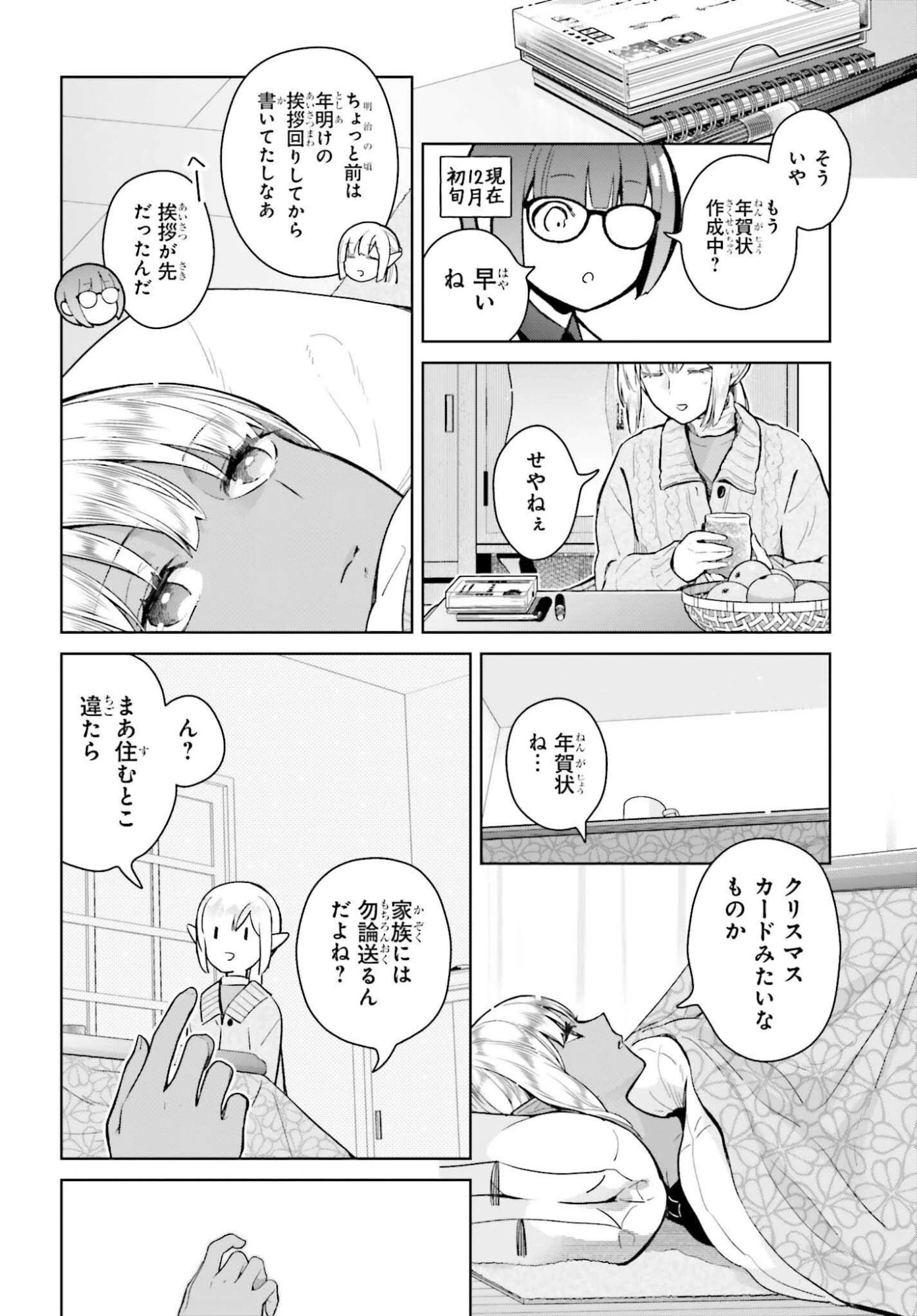 なかなか稀少な光谷さん 第24話 - 8