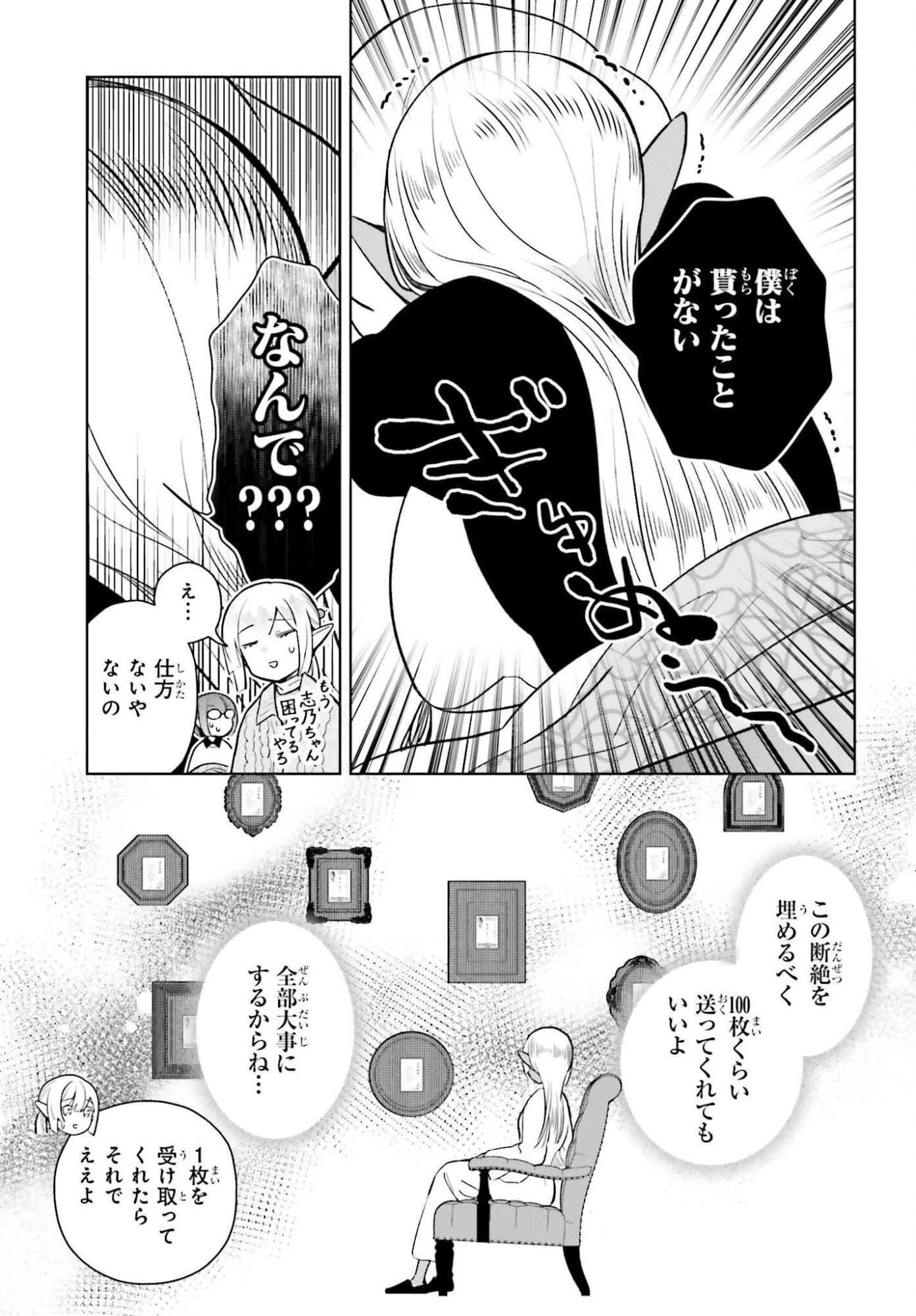 なかなか稀少な光谷さん 第24話 - 9
