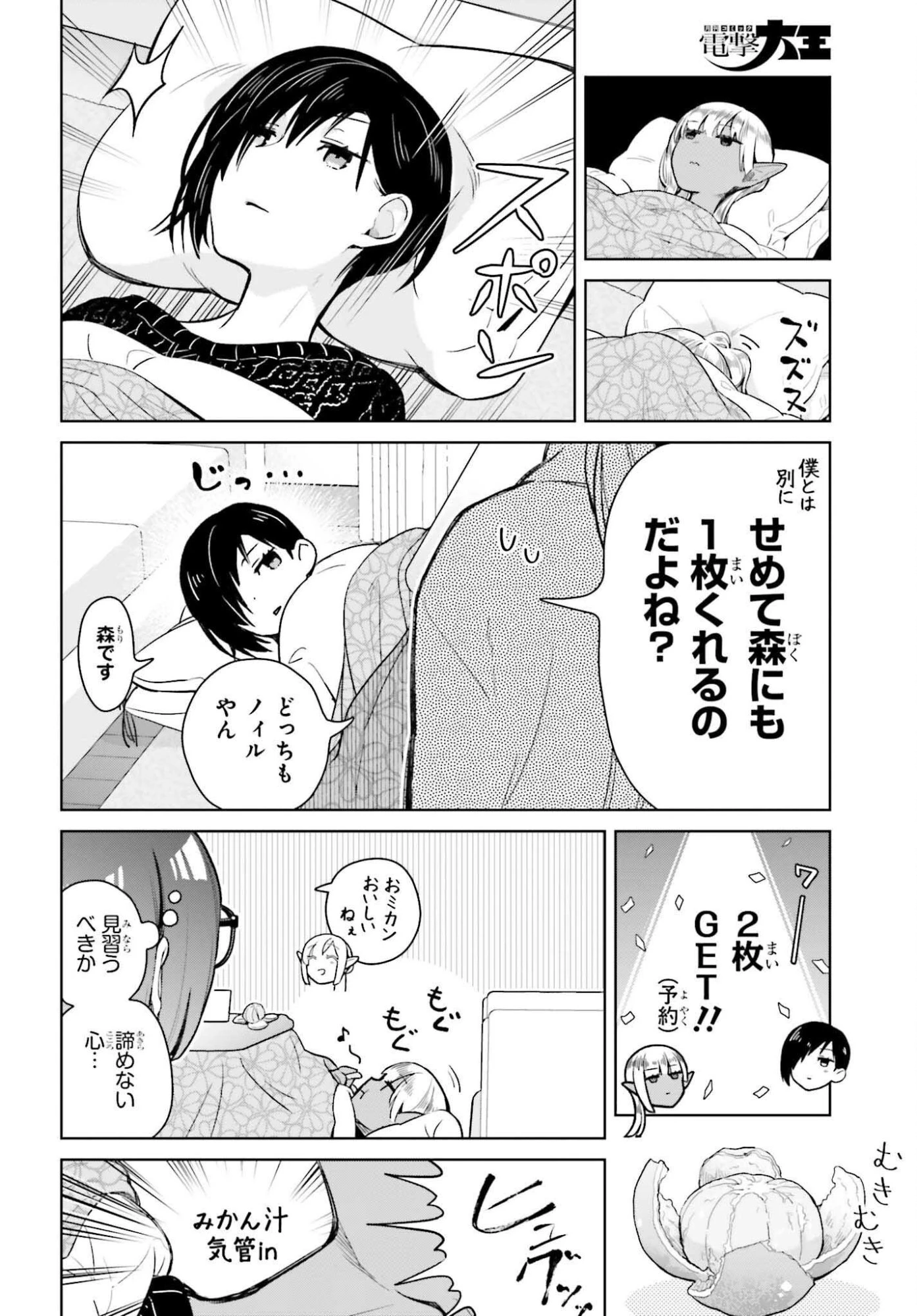 なかなか稀少な光谷さん 第24話 - 10