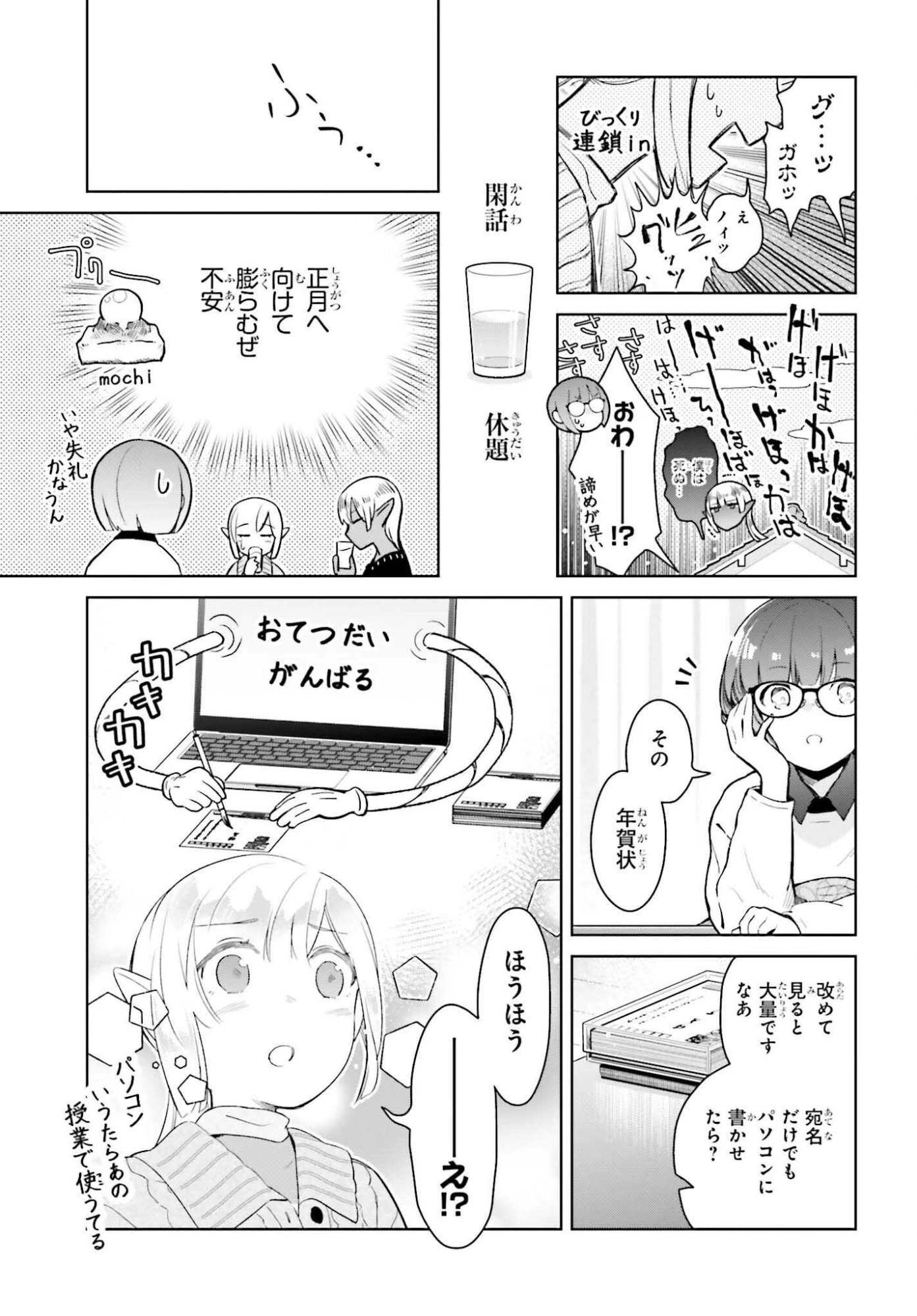 なかなか稀少な光谷さん 第24話 - 11