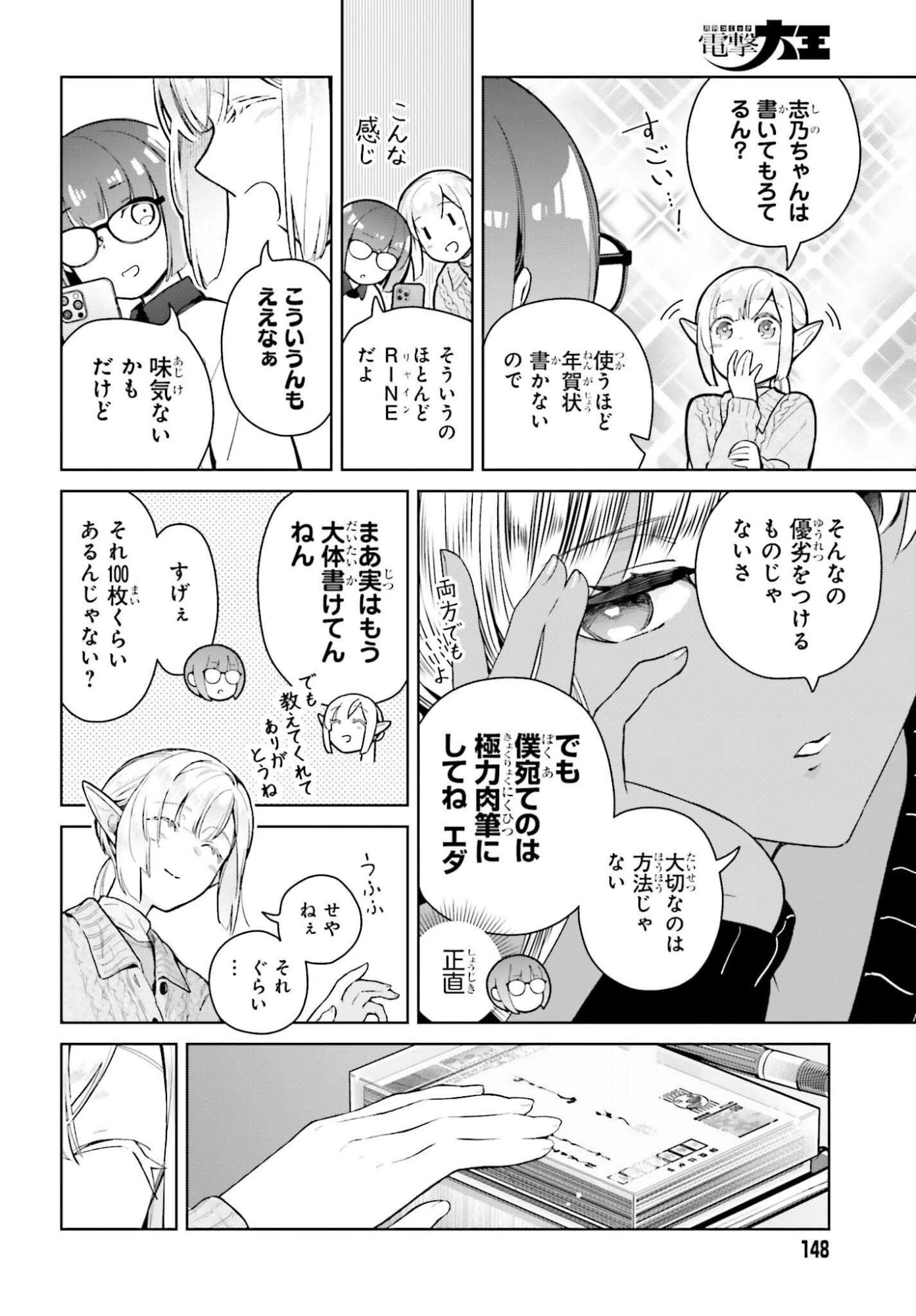 なかなか稀少な光谷さん 第24話 - 12