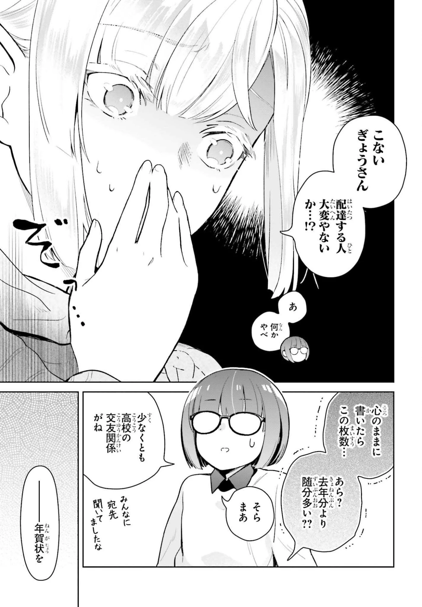 なかなか稀少な光谷さん 第24話 - 13