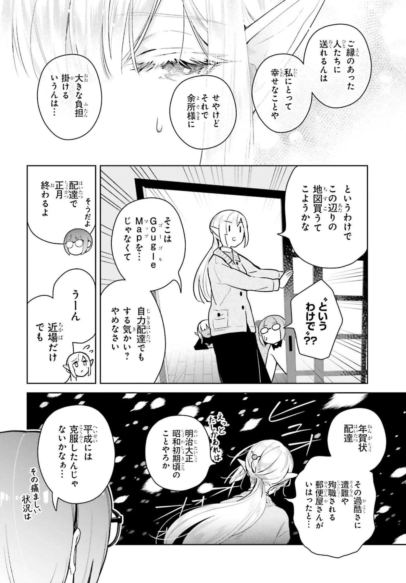 なかなか稀少な光谷さん 第24話 - 14